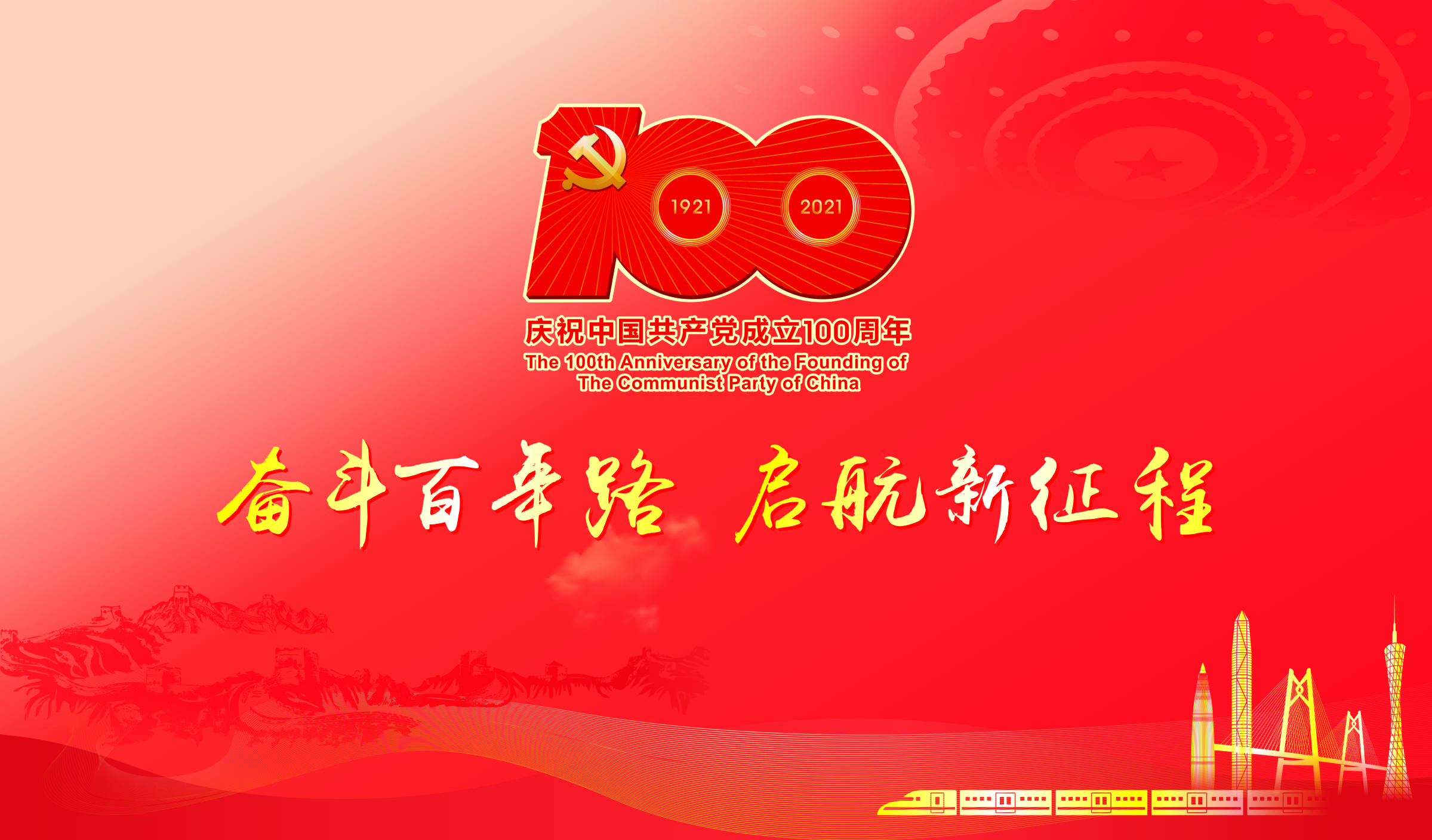 庆祝中国共产党成立100周年专题展