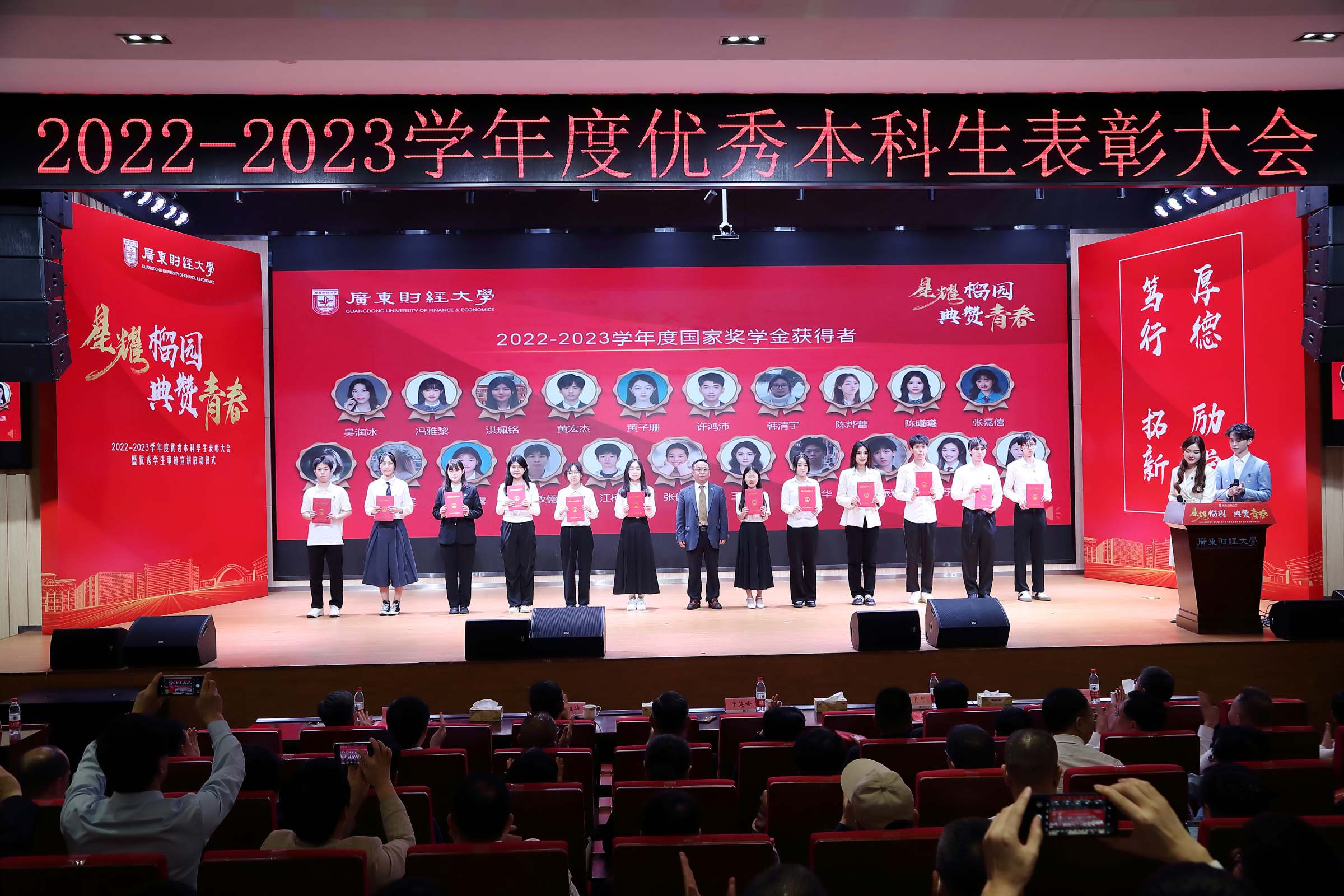 2022-2023学年度优秀本科生表彰大会举行