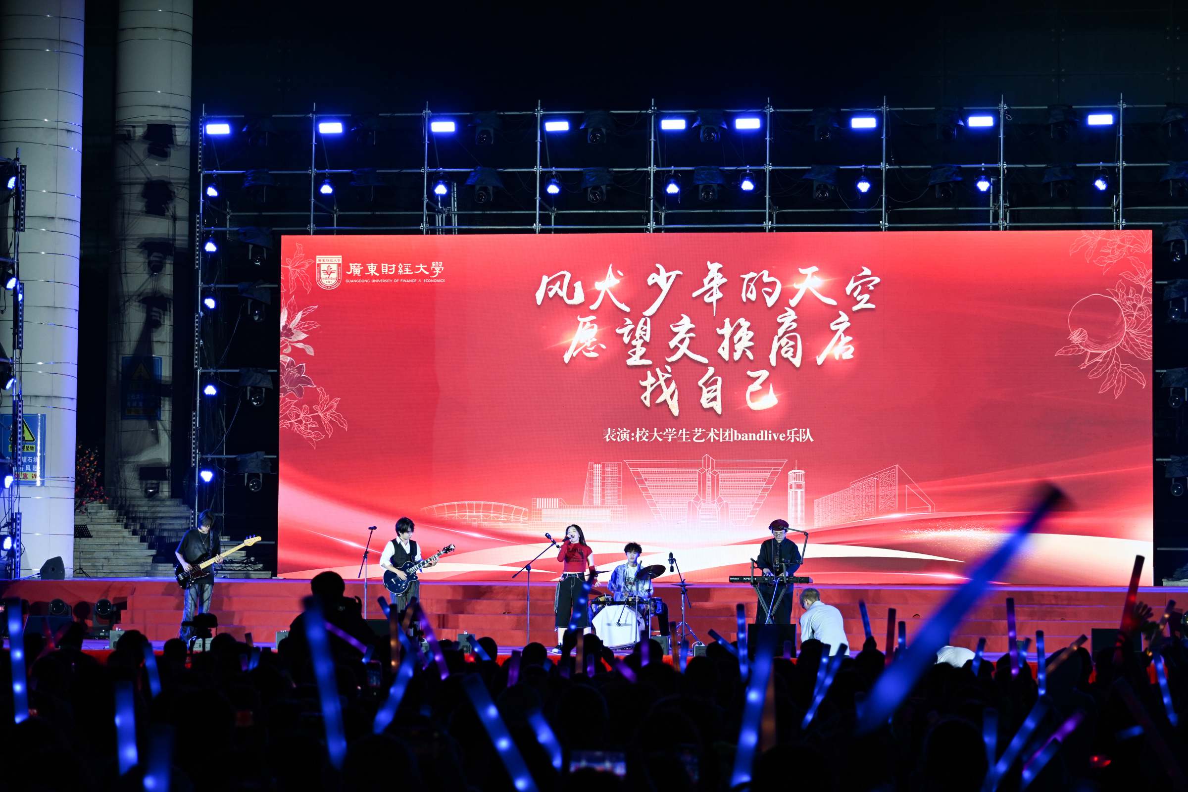 乐队表演《风犬少年的天空》《愿望交换商店》《找自己》