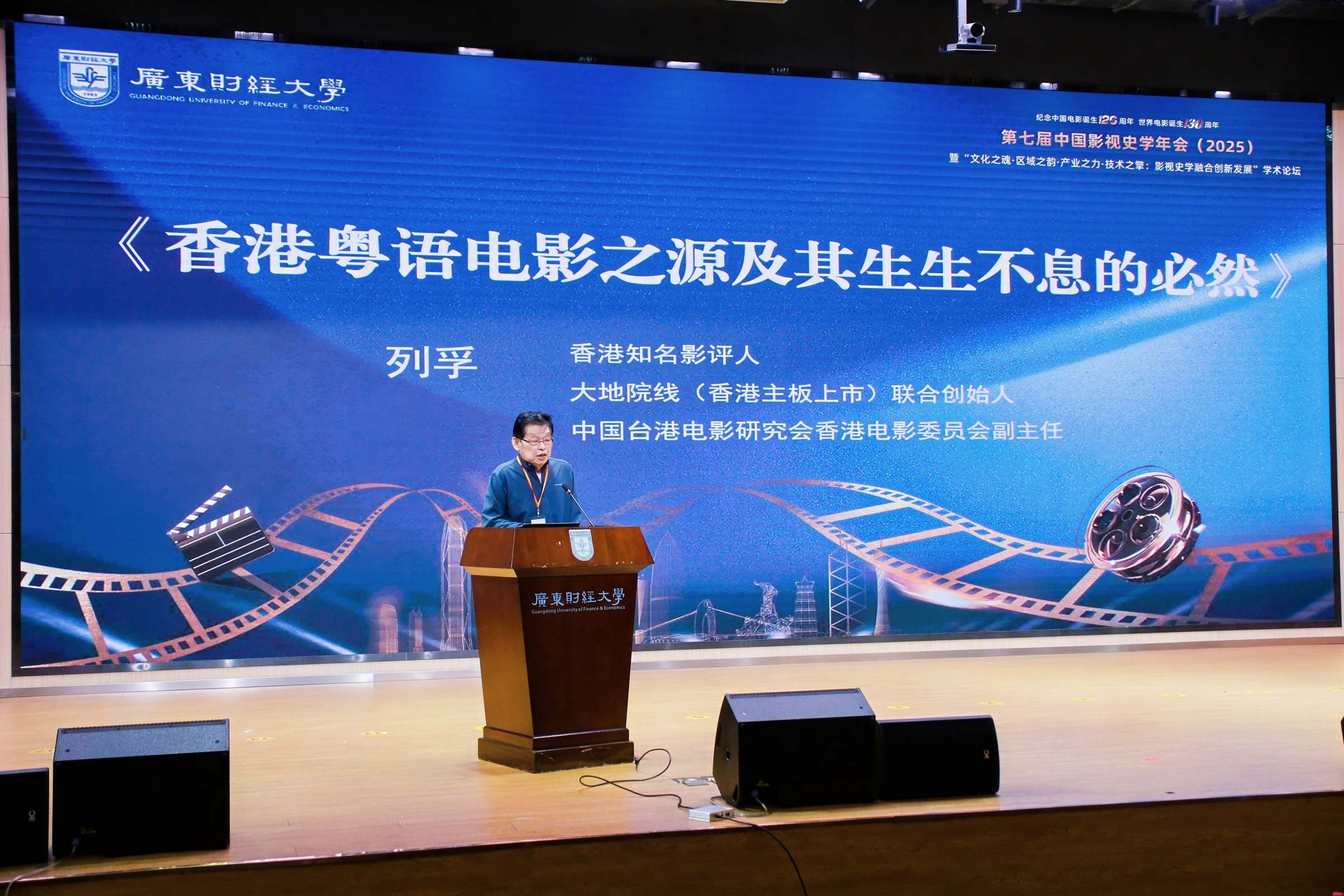 列孚作主旨演讲