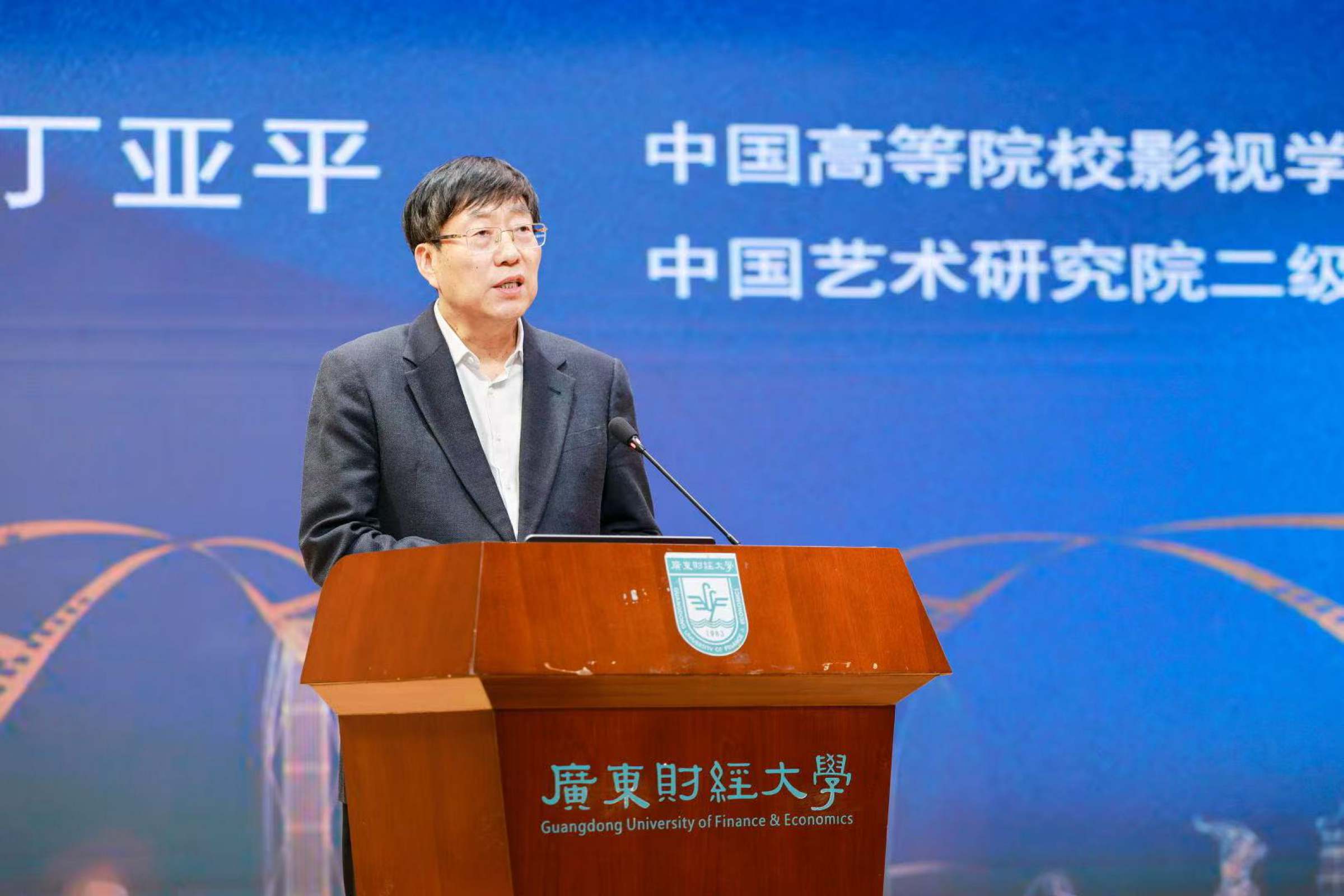 丁亚平会长致辞