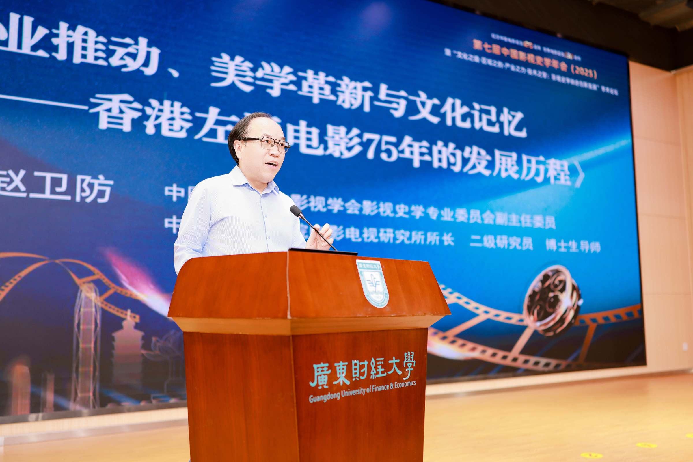 赵卫防研究员作主旨演讲