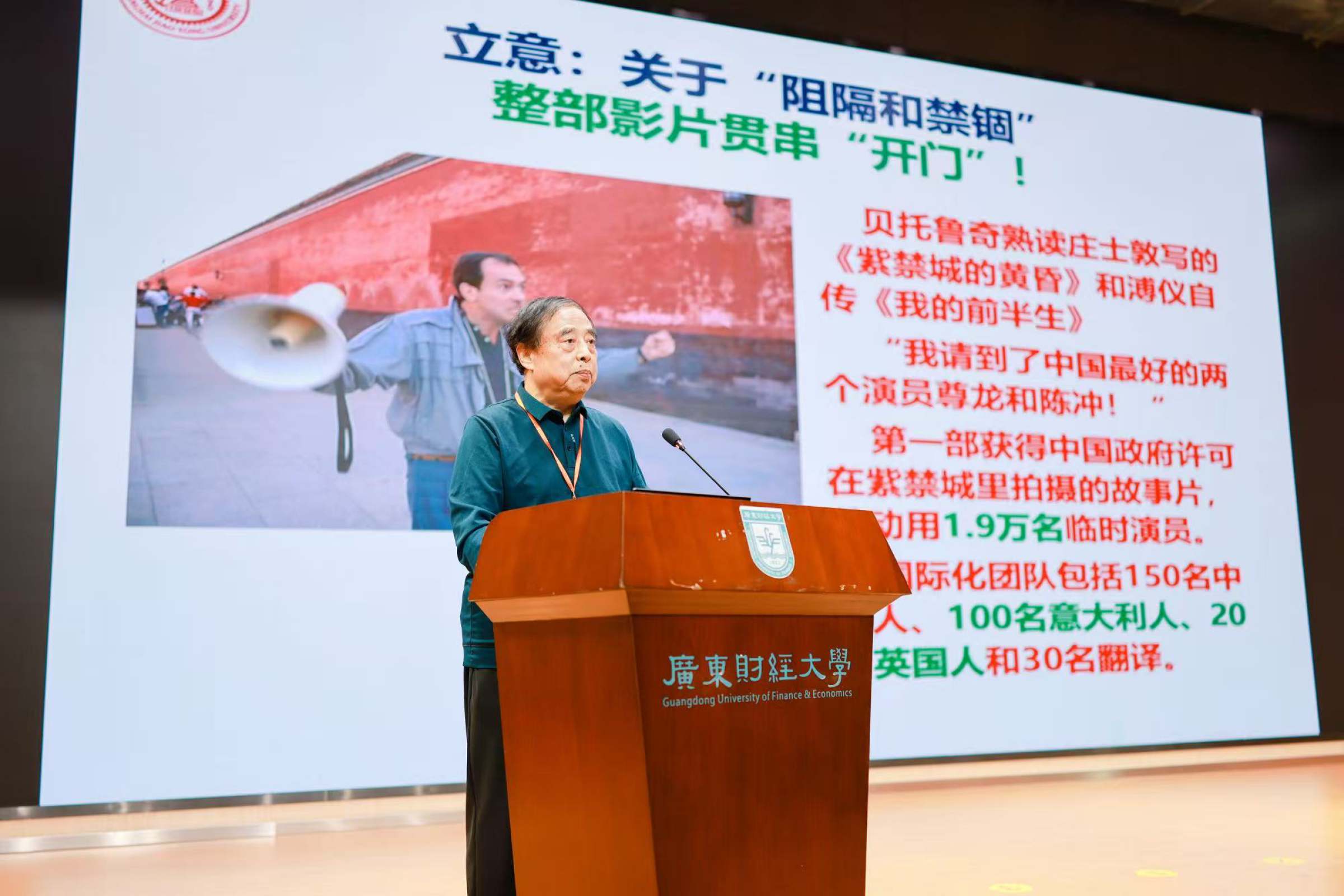 李亦中教授作主旨演讲