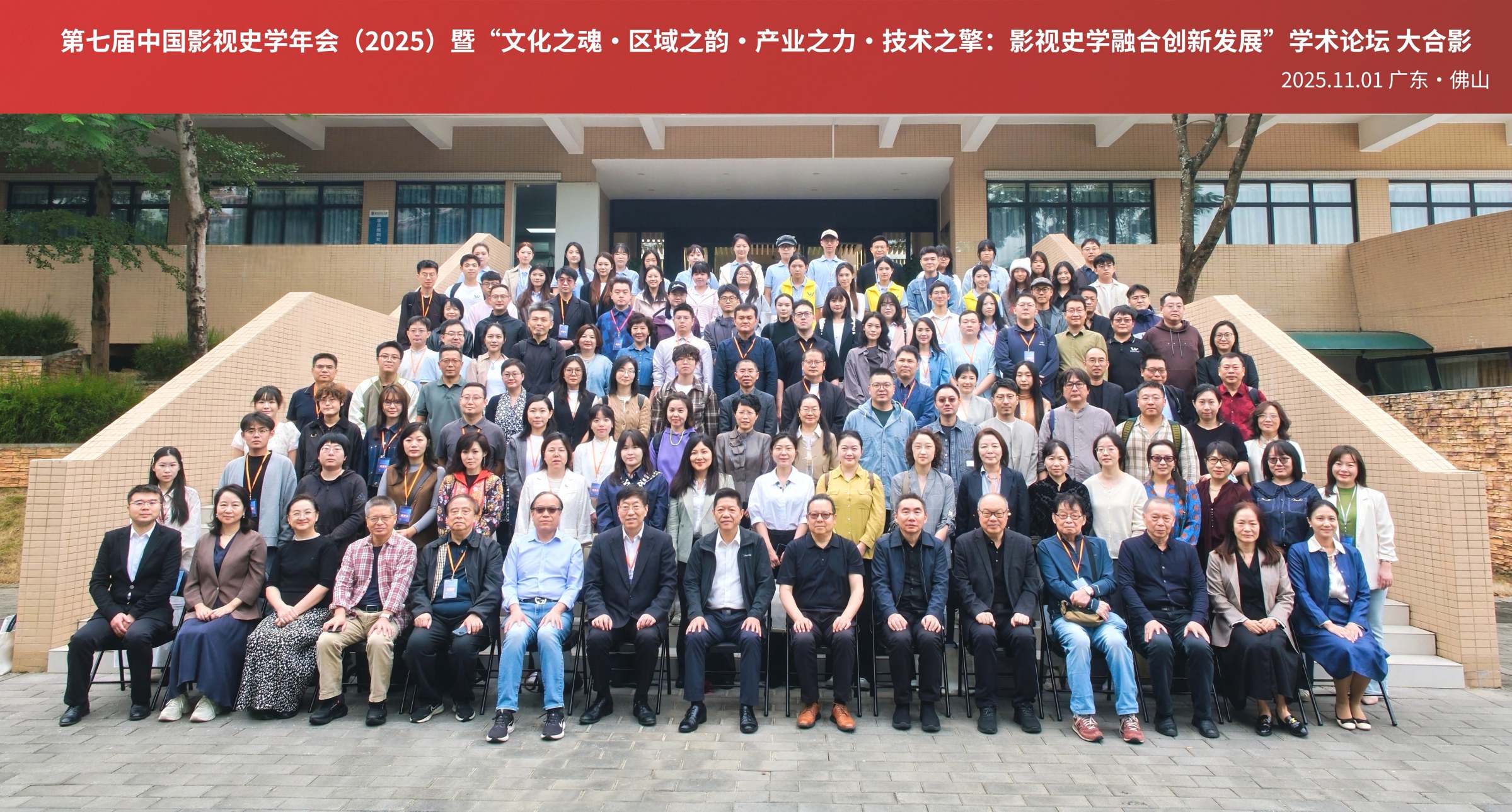 第七届中国影视史学年会合影
