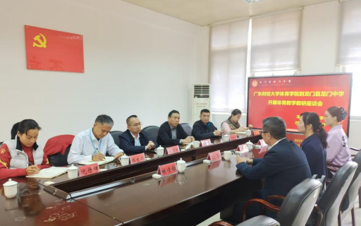 体育学院赴龙门中学开展支教帮扶行动