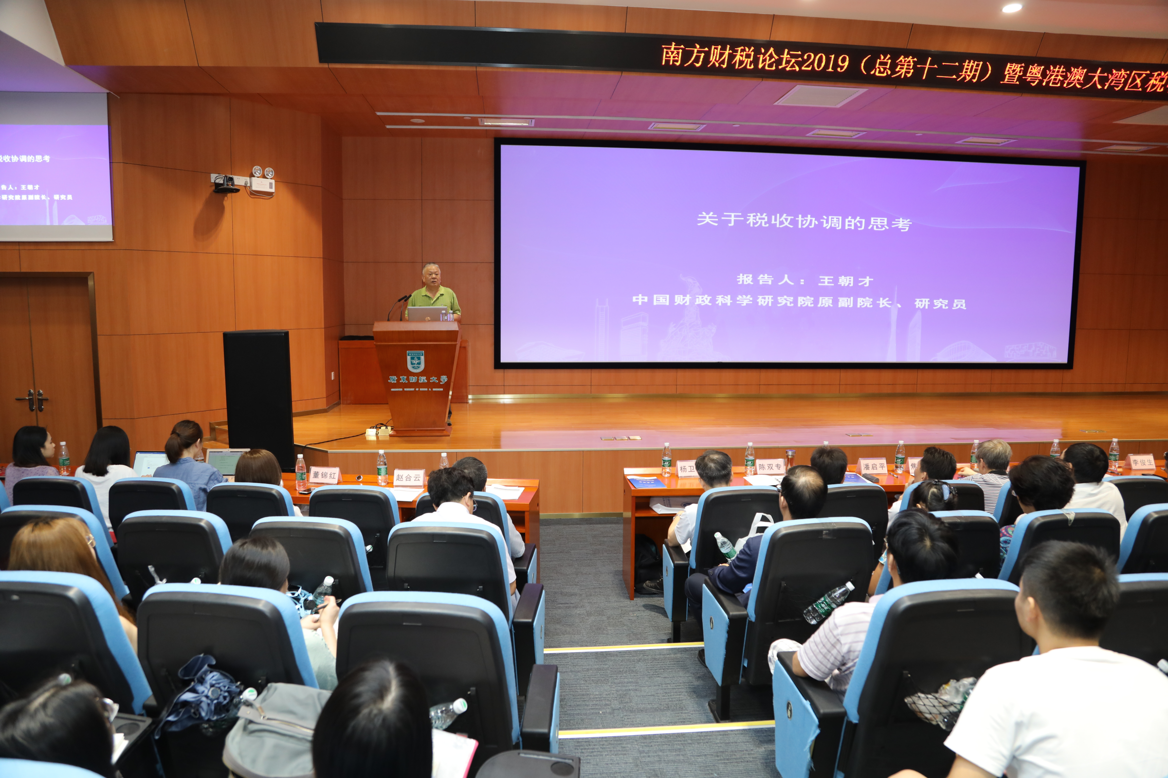 专家作主旨发言