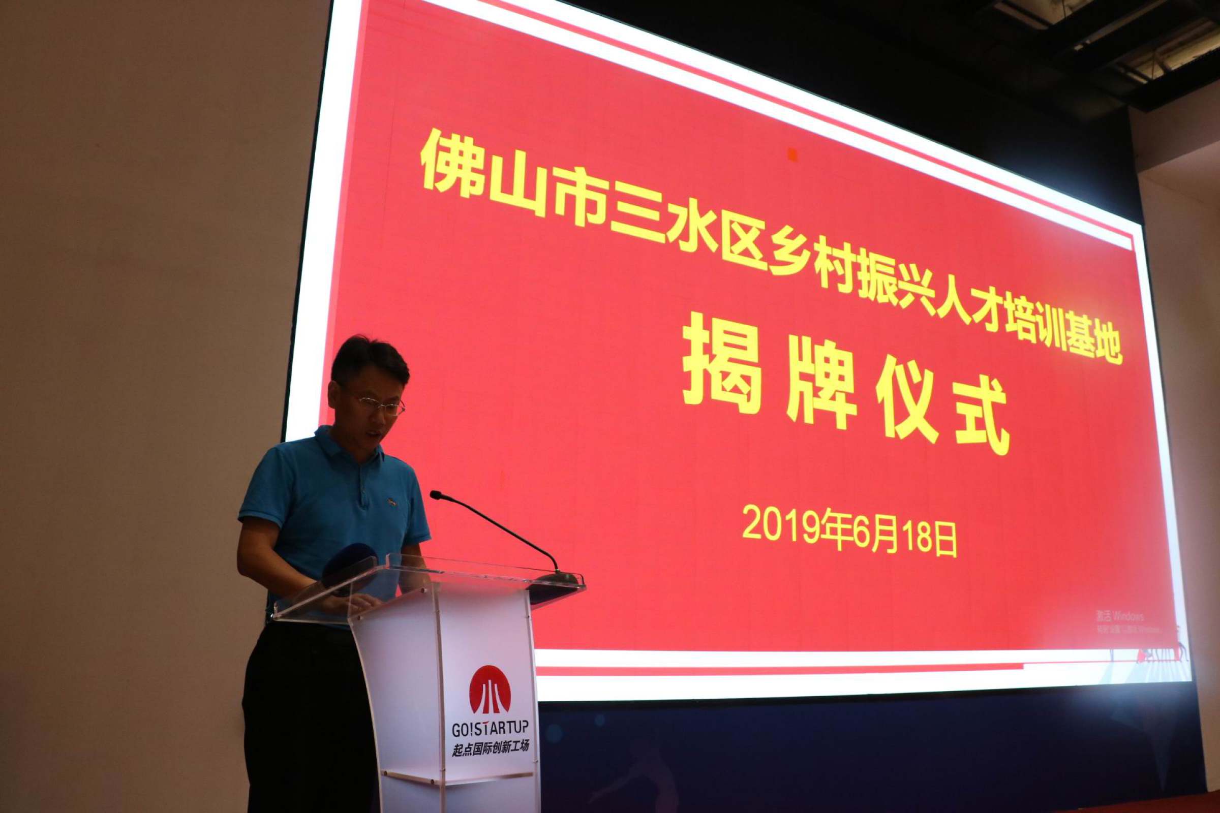 三水区副区长方小兵致辞