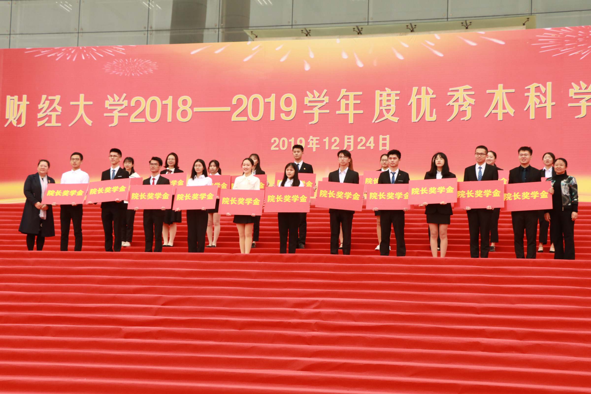 各学院院长为院长奖学金获得者颁奖