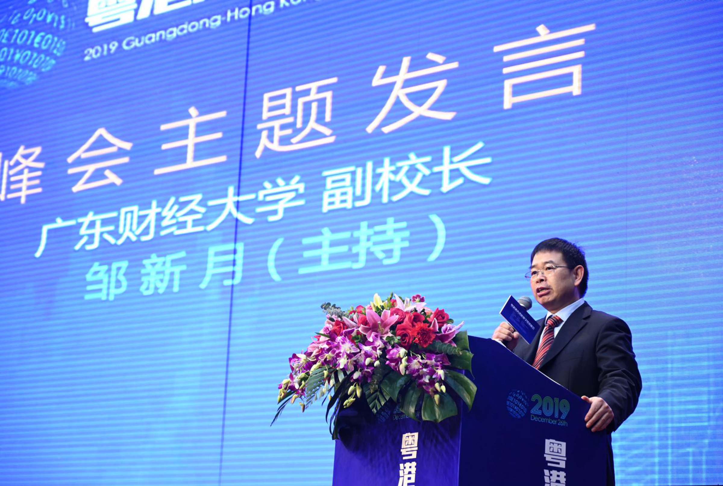 邹新月主持峰会主题发言环节