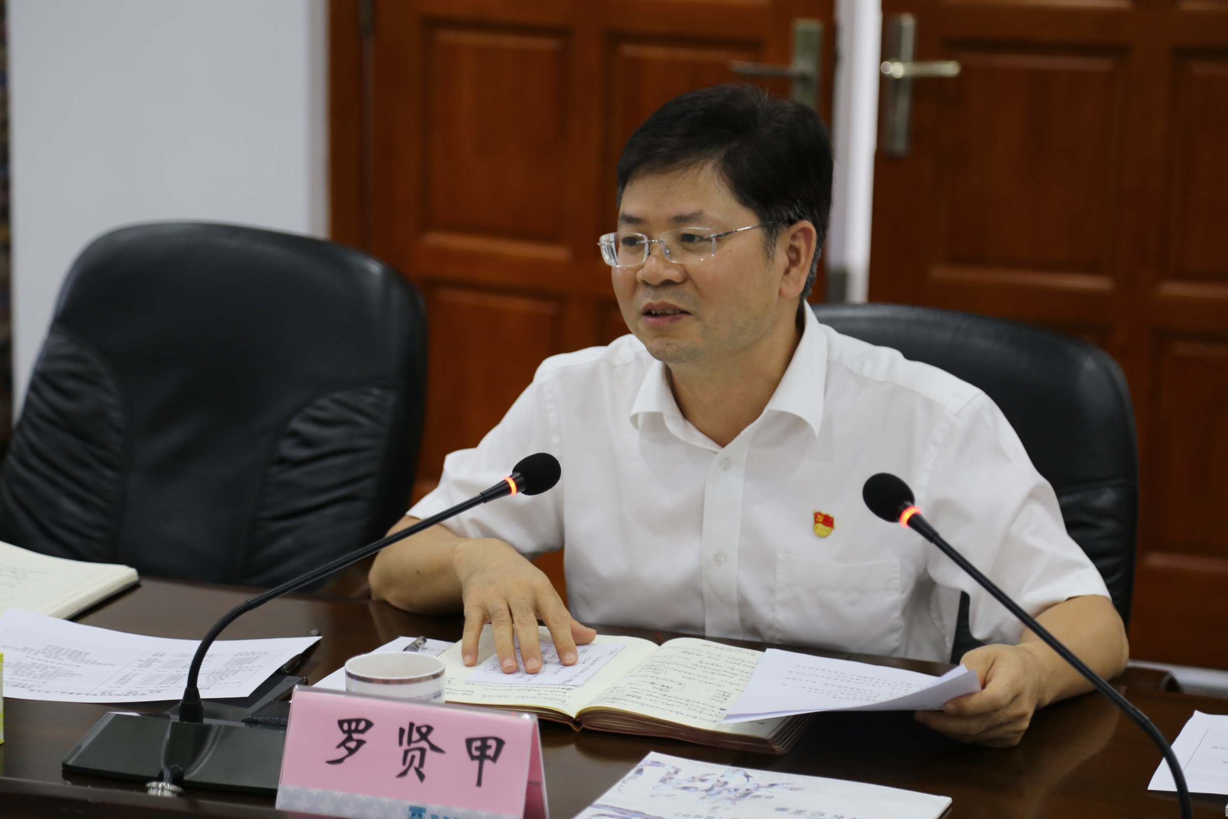 罗贤甲主持会议