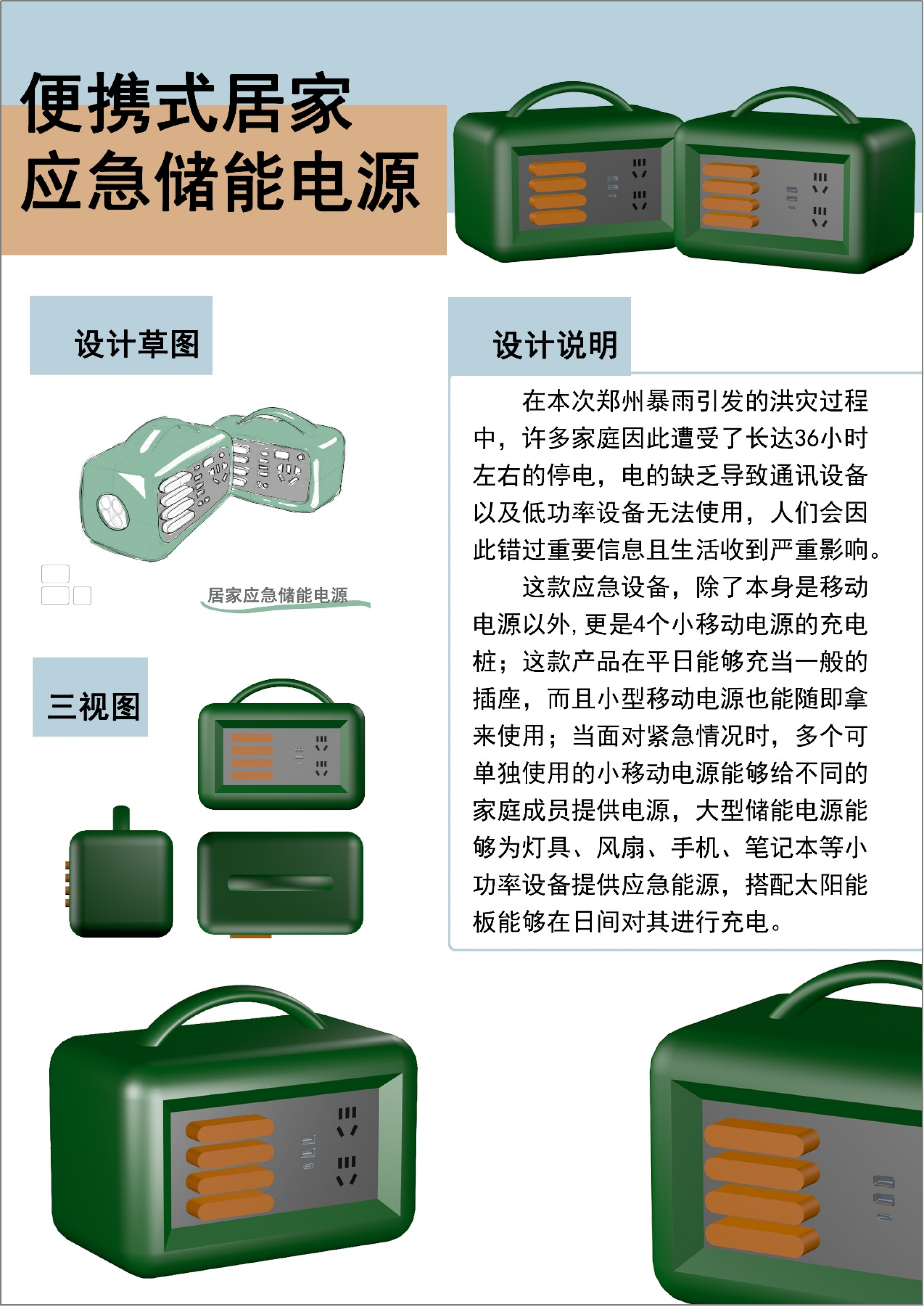 周子元《便携式居家应急储能电源》