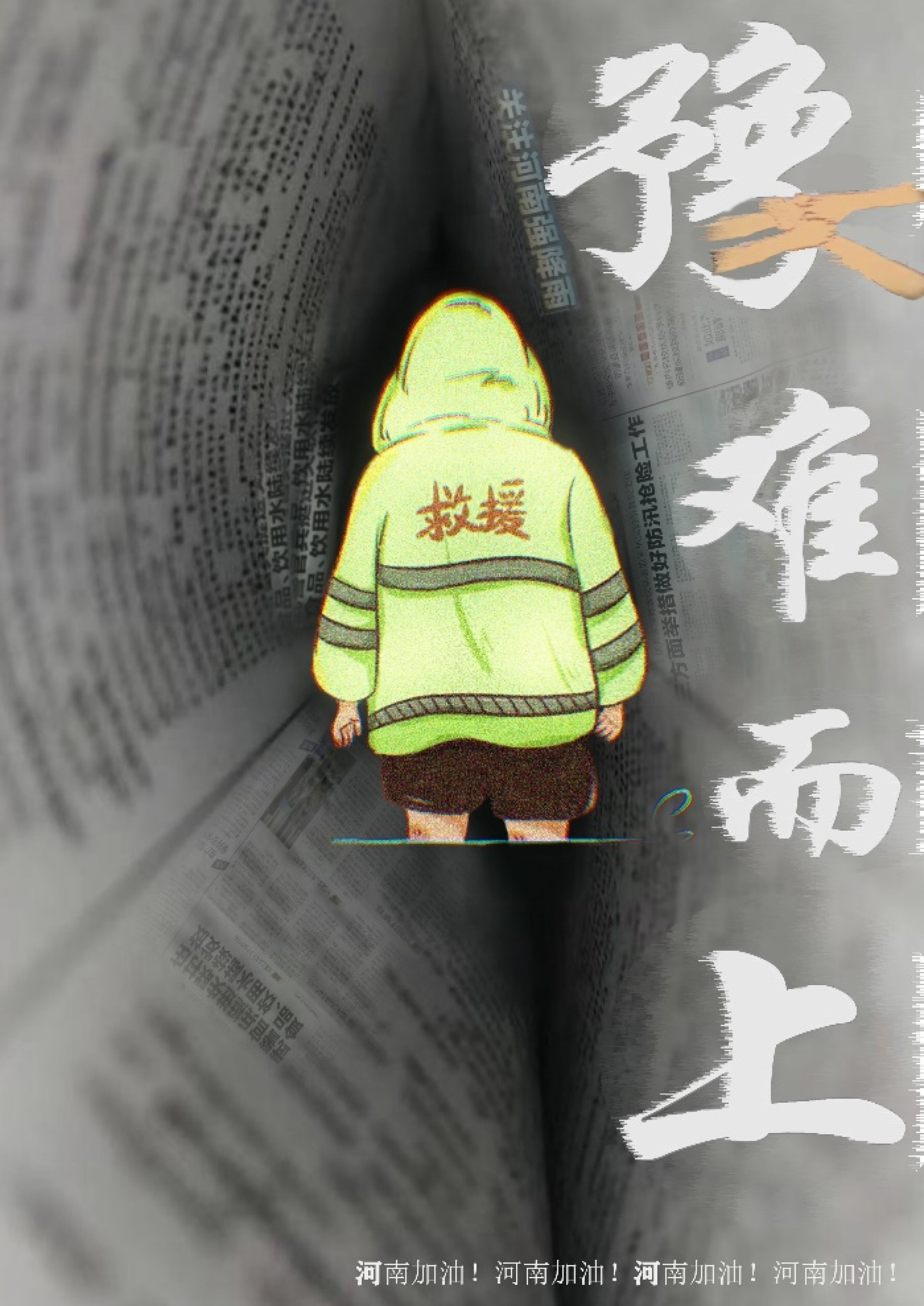 吴婉朴、蔡林延《豫难而上》