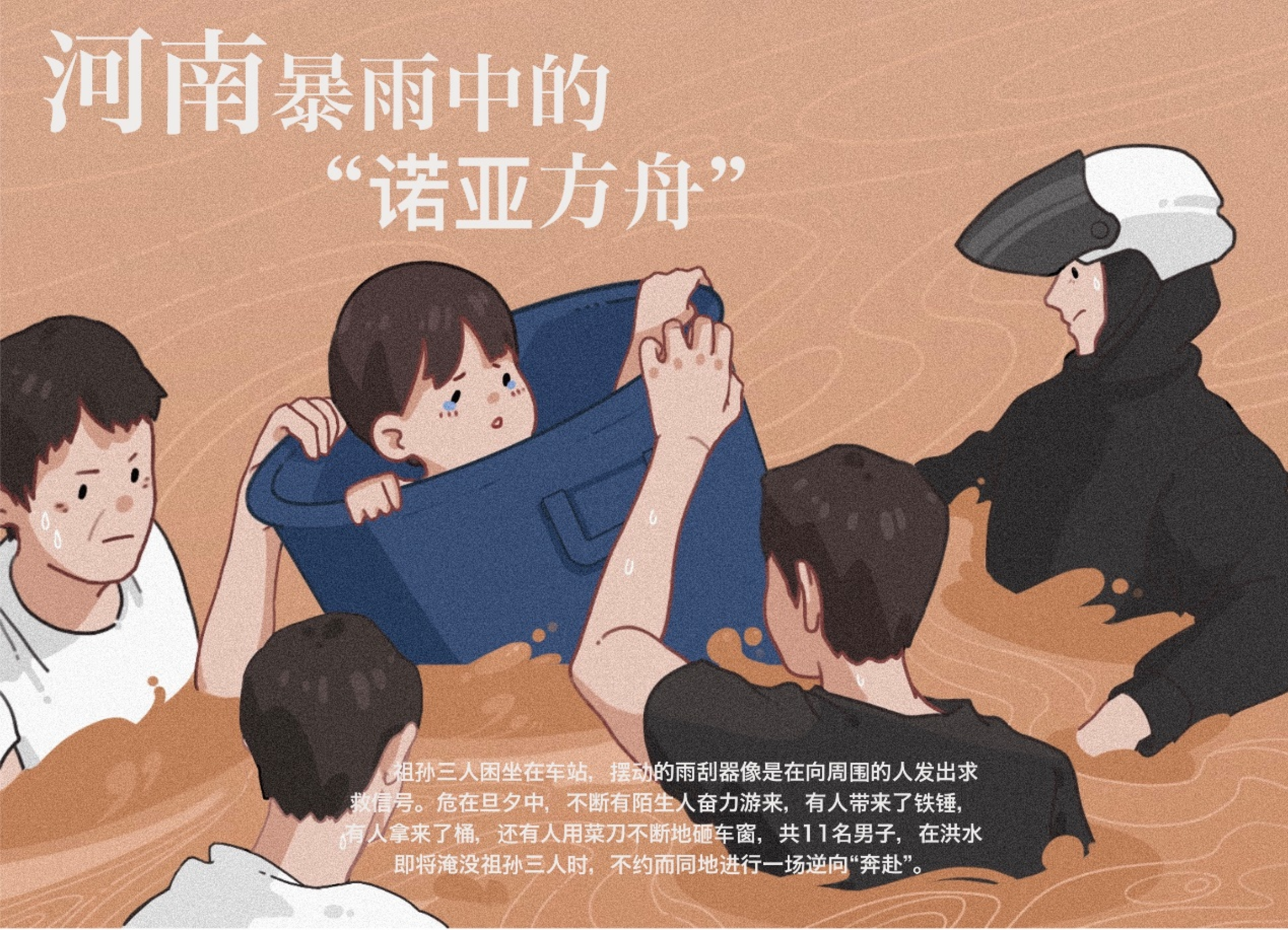吴雨辰《河南暴雨中的“诺亚方舟”》