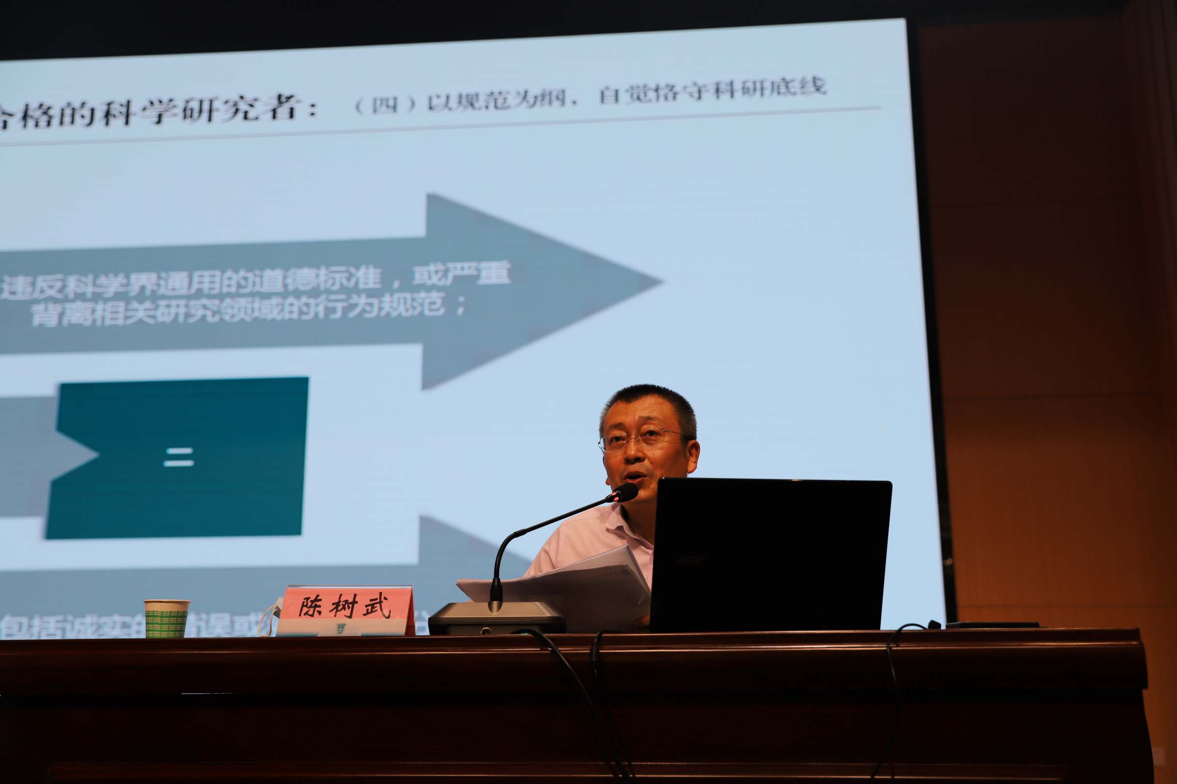 陈树武作开学第一讲