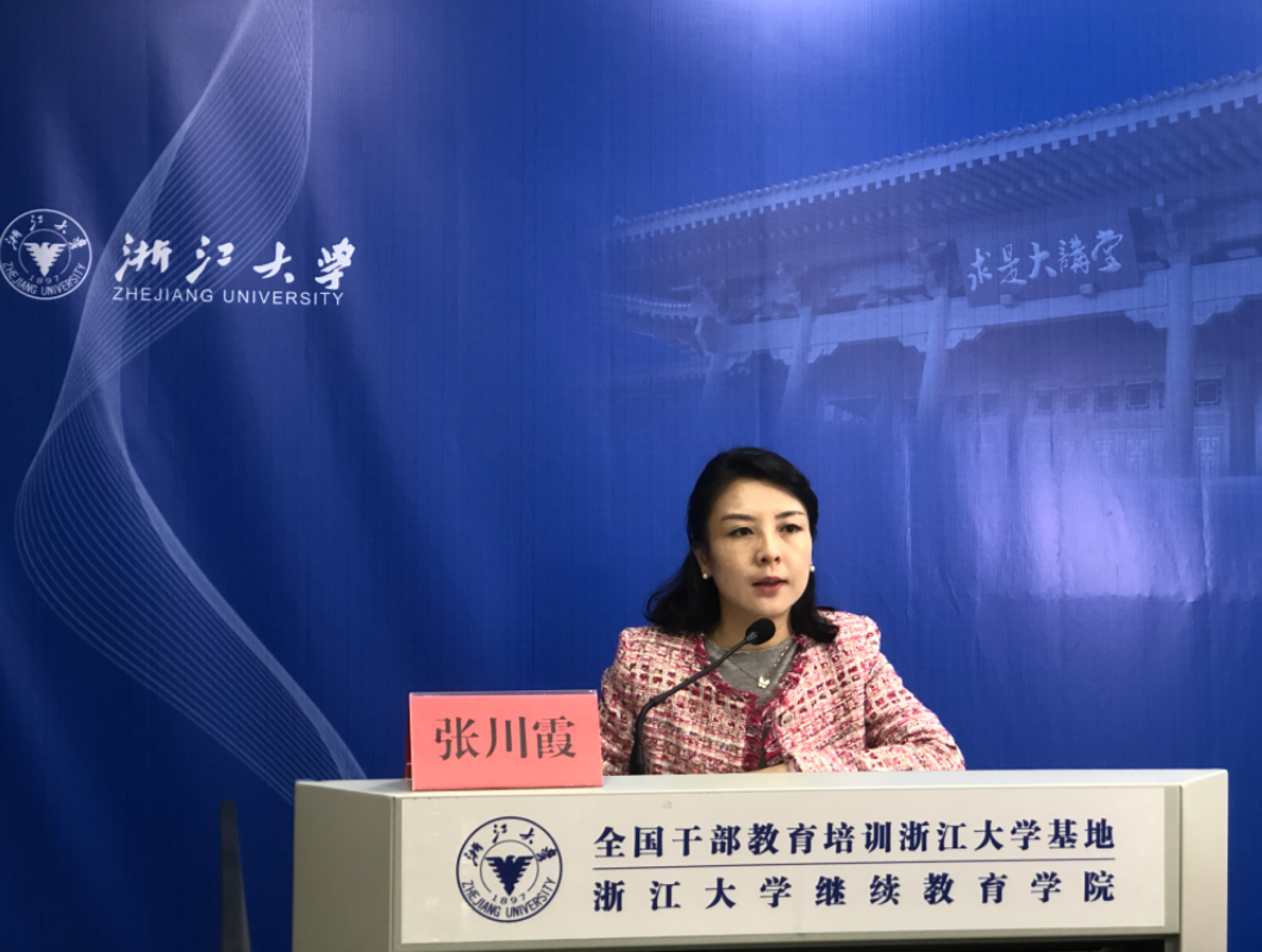 浙江大学网信办副主任张川霞 授课中
