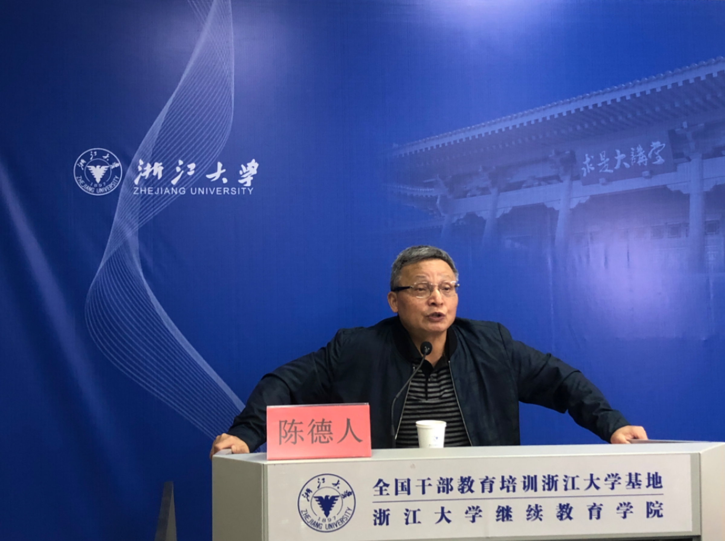 浙江大学计算机科学与技术学院教授、博士生导师,国务院政府特殊津贴专家,曾获中国电子商务十年发展突出贡献奖,教育部高等学校电子商务类专业教学指导委员会副主任,陈德人授课中