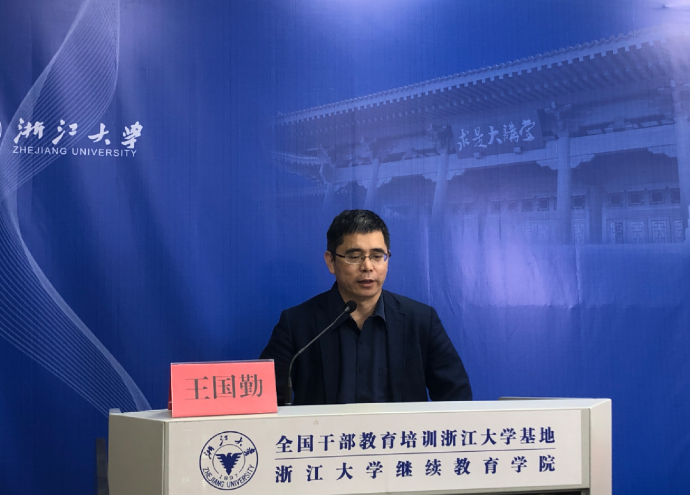 浙江传媒学院新闻传播研究院教授、社会治理传播研究所所长、中国马克思主义哲学史学会理事王国勤授课中