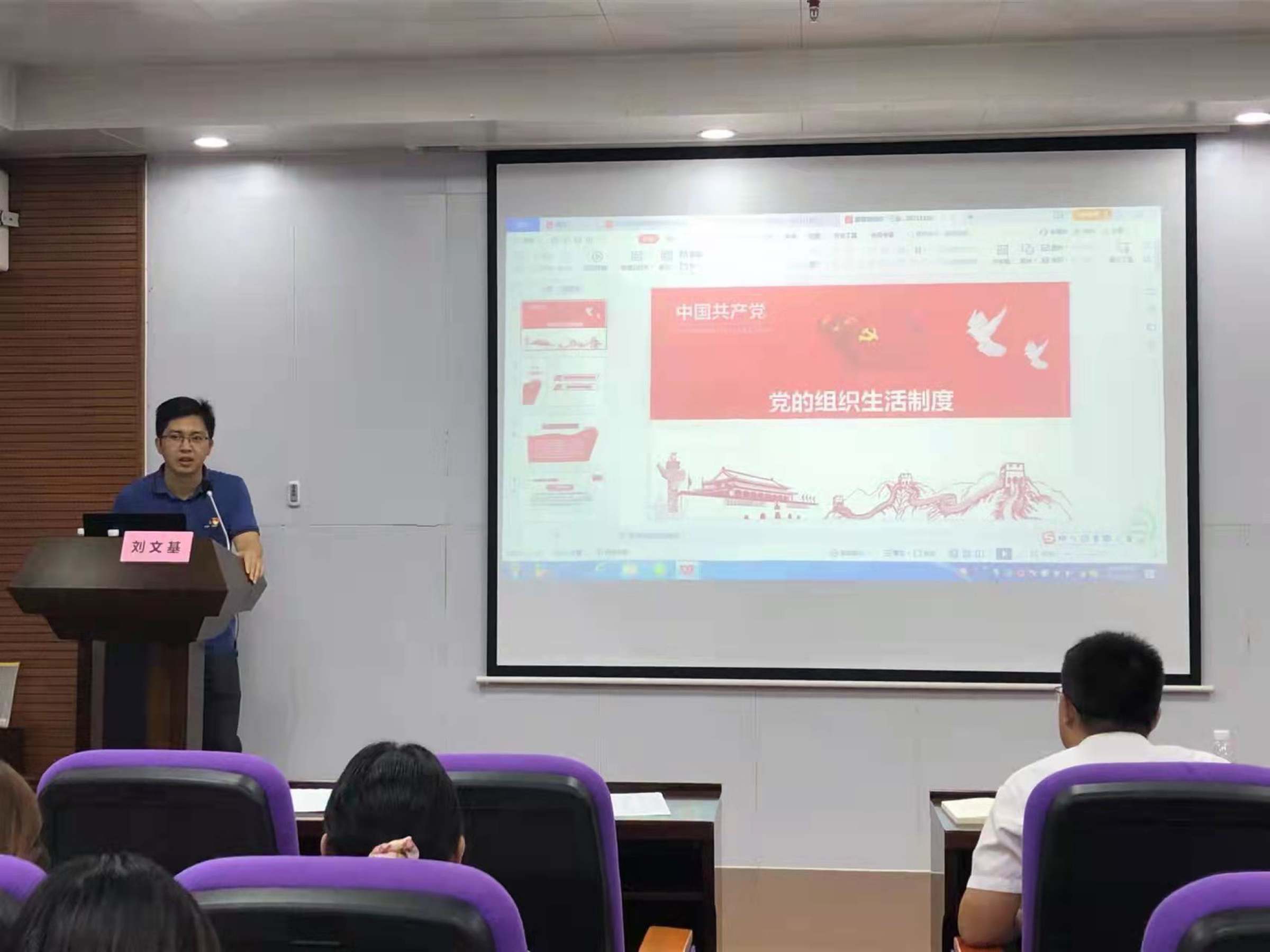 刘文基授课