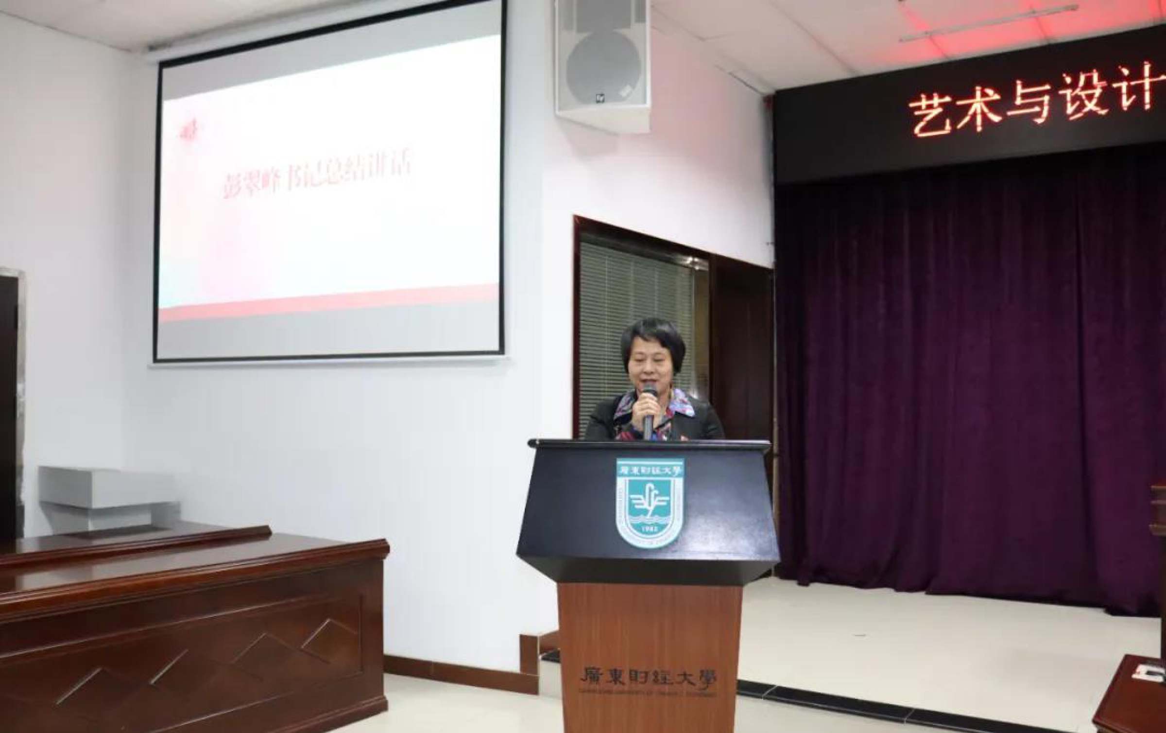 彭翠峰作总结讲话