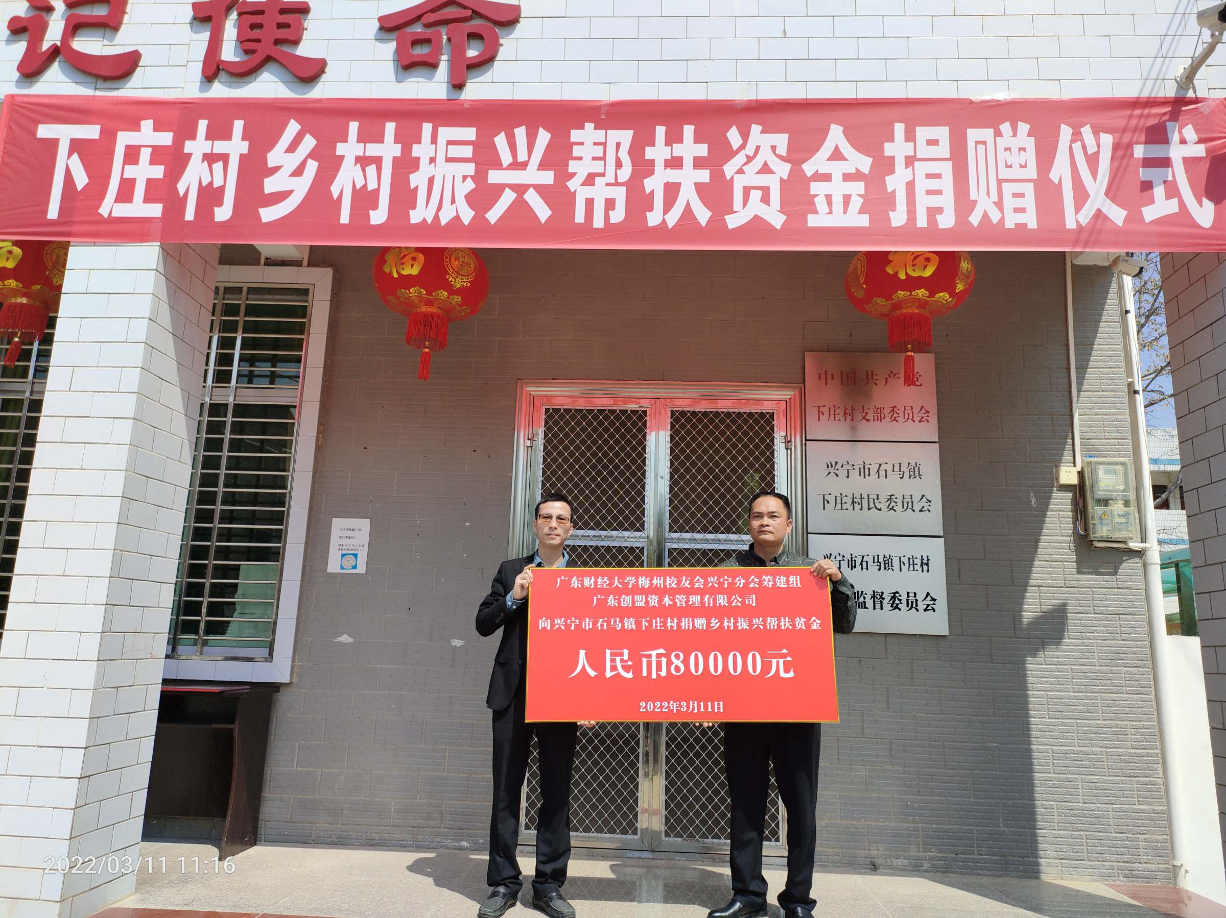 校友及校友企业代表曾恩煜为下庄村代表捐赠乡村振兴帮扶资金