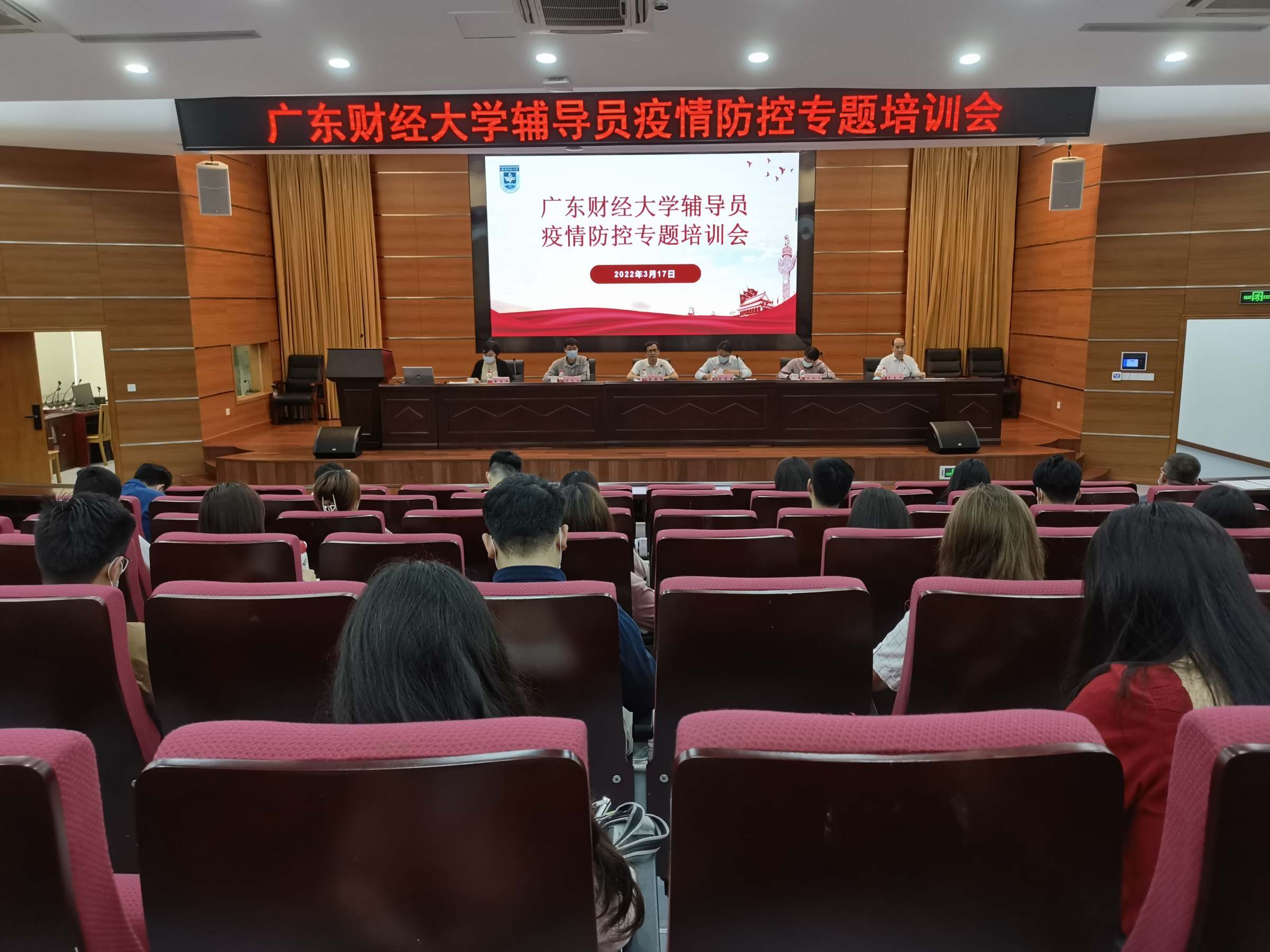 广州校区分会场