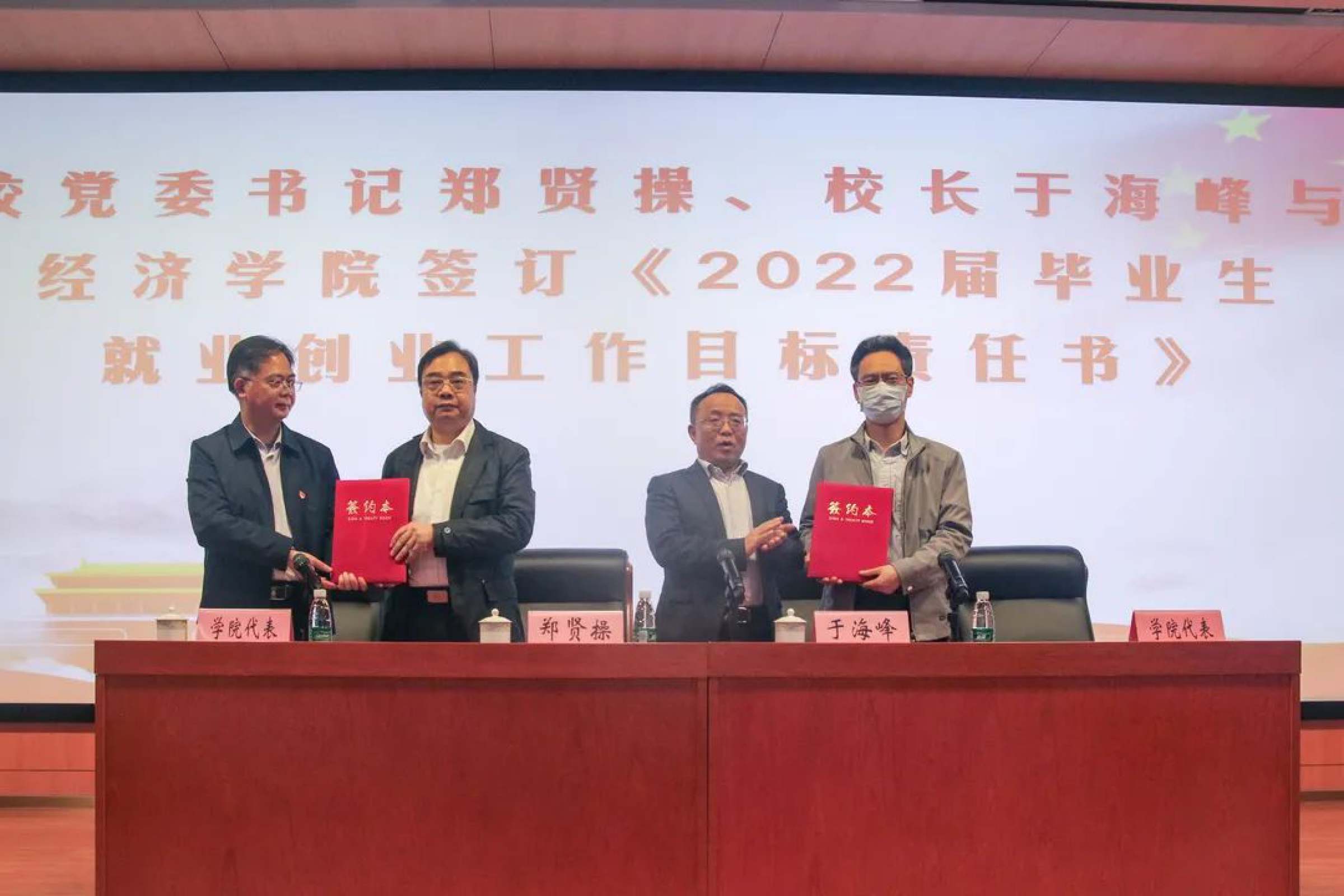 郑贤操、于海峰与学院代表签订了《2022届毕业生就业创业工作目标责任书》