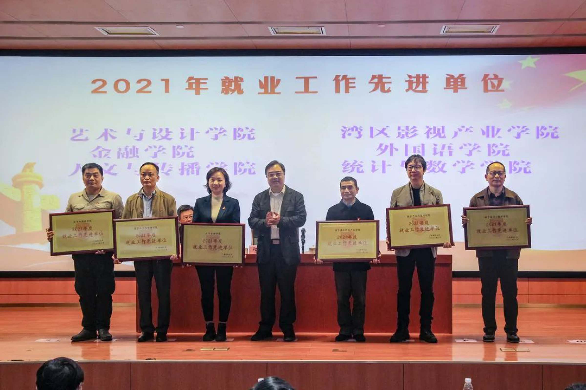 郑贤操为就业先进单位颁奖