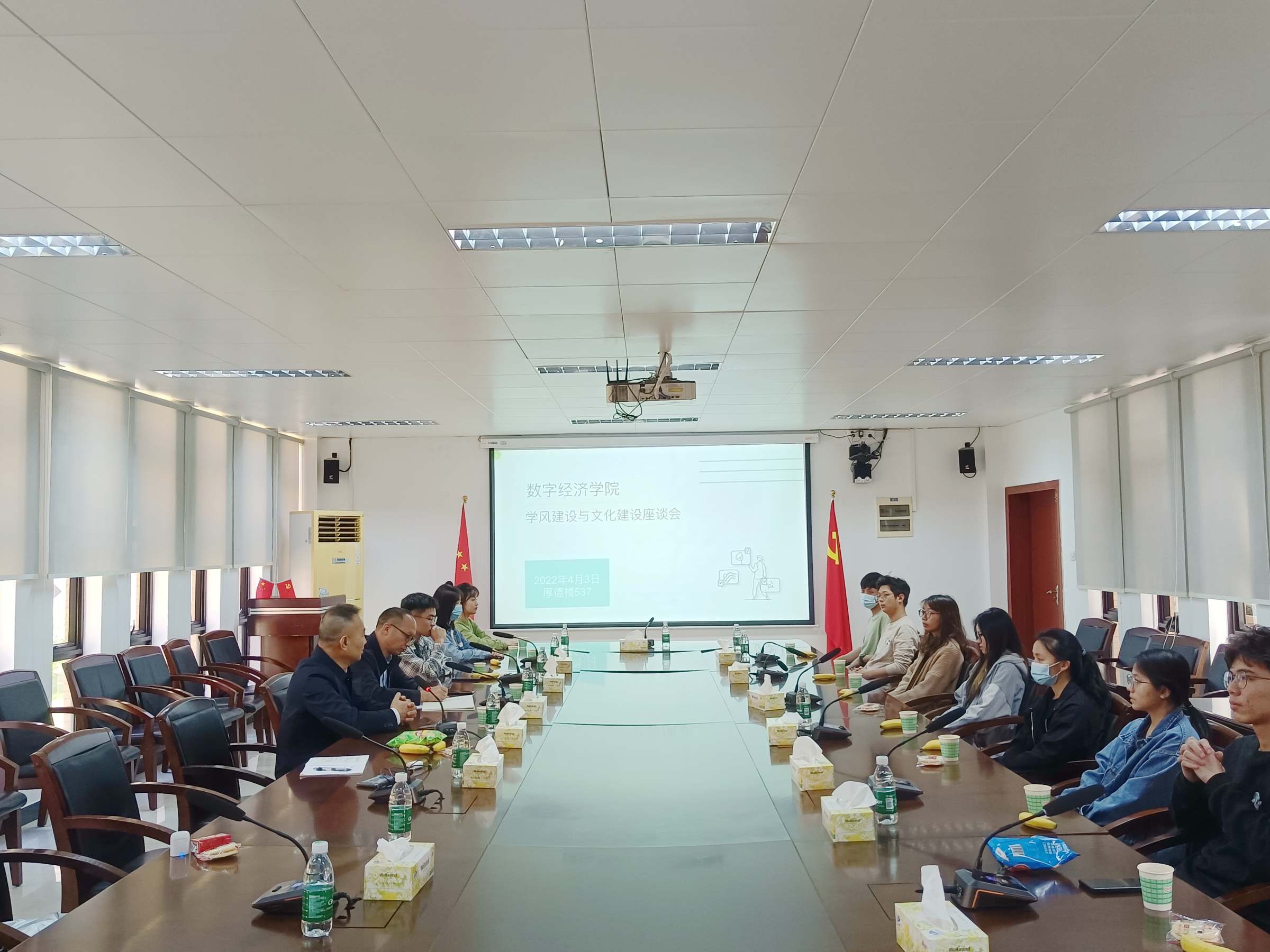 数字经济学院学风建设与文化建设座谈会