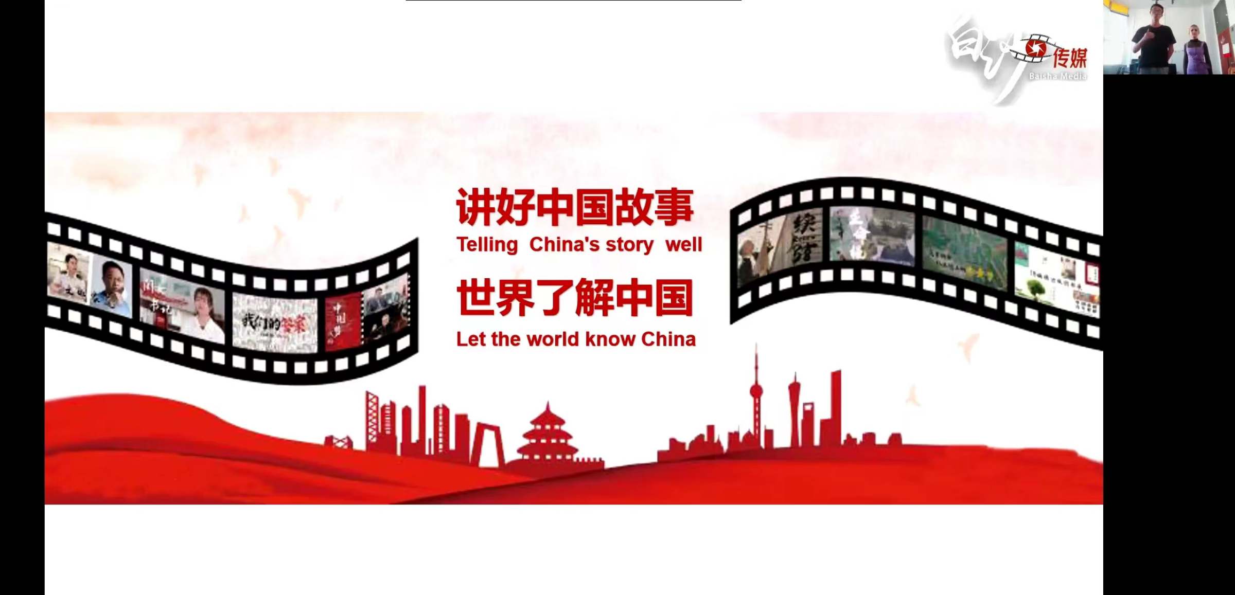 “白沙传媒”团队线上答辩