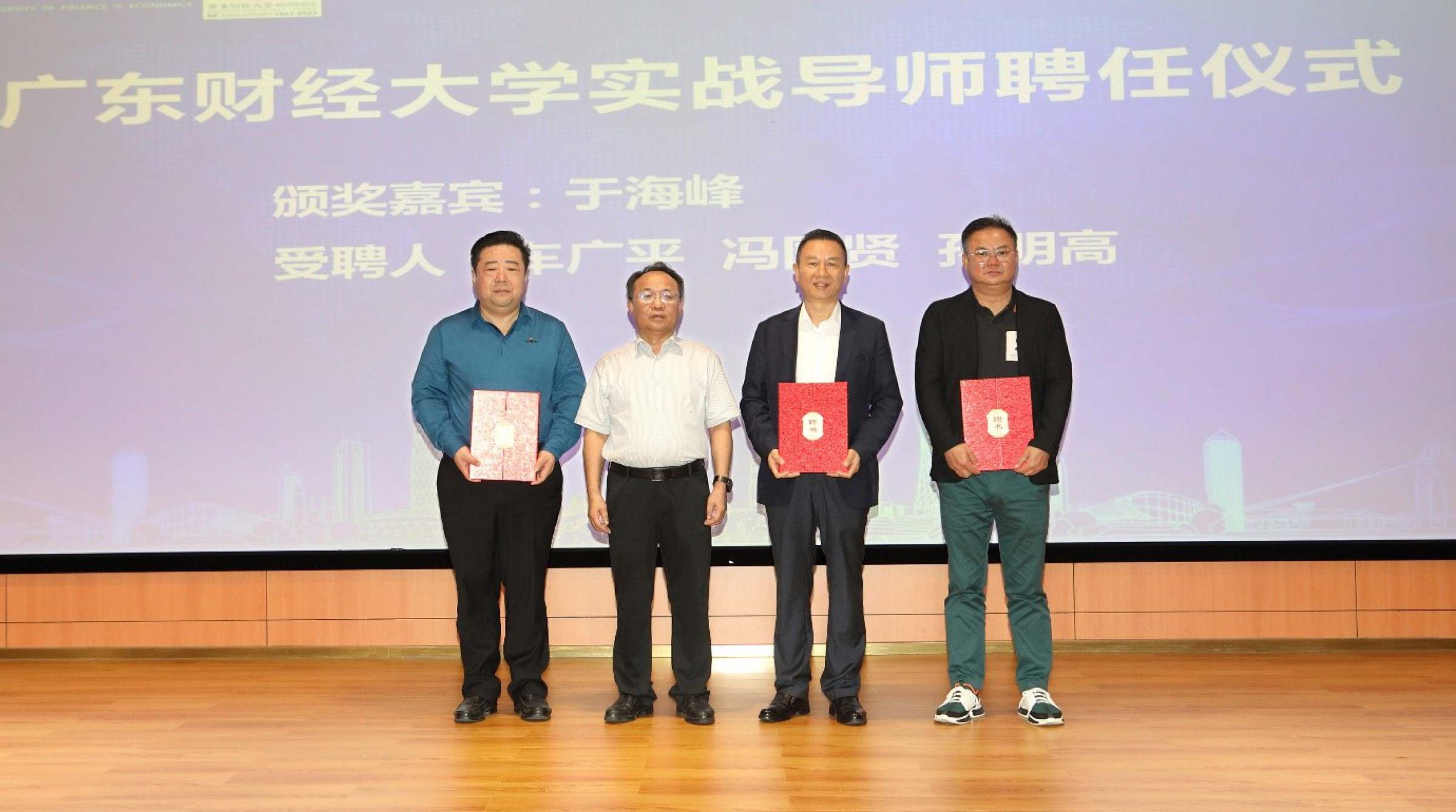 图2 广东财经大学校长于海峰为企业家颁发实战导师聘书