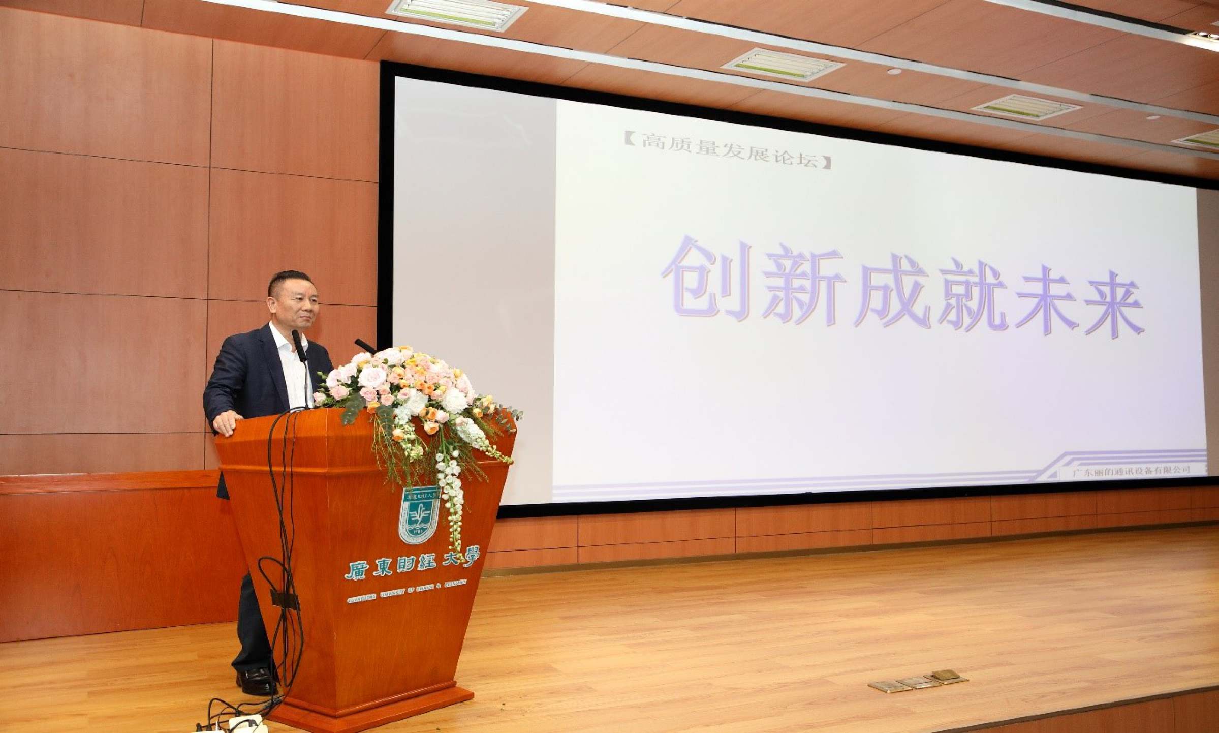 图7 广东丽的通讯设备有限公司董事长冯国贤作主题演讲