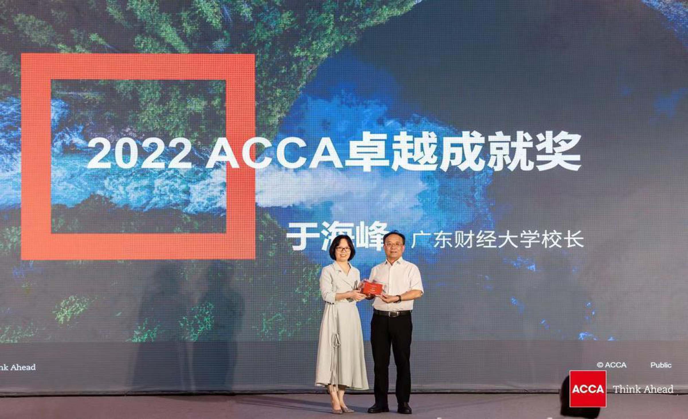 于海峰校长（右）获“ACCA（国际注册会计师）卓越成就奖”