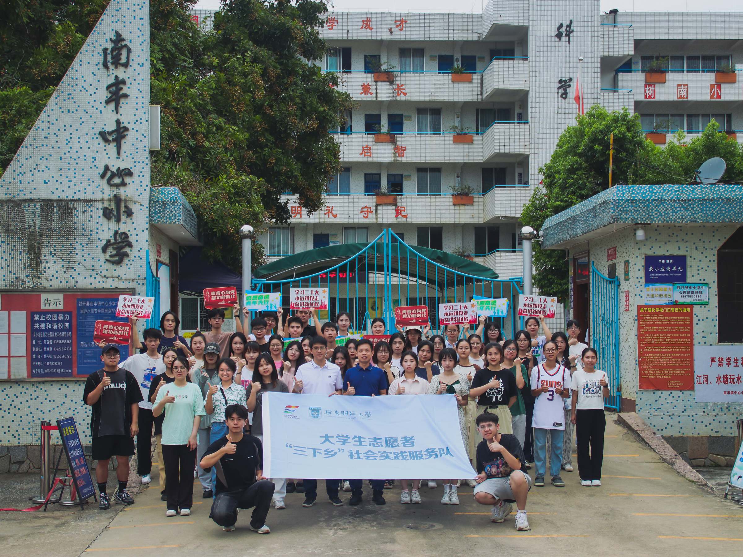 实践团队在封开县南丰镇中心小学开展支教活动