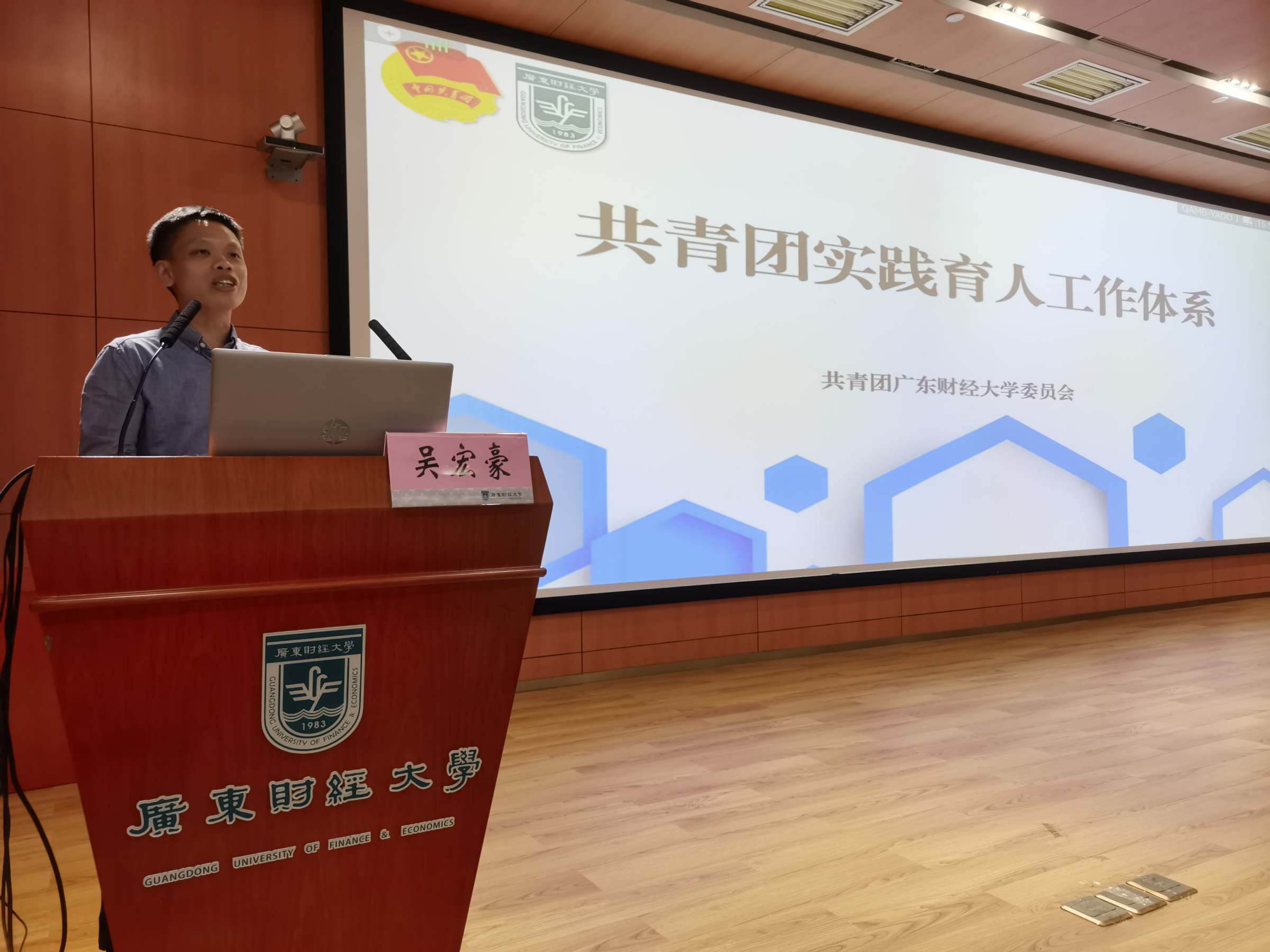 吴宏豪作主题报告