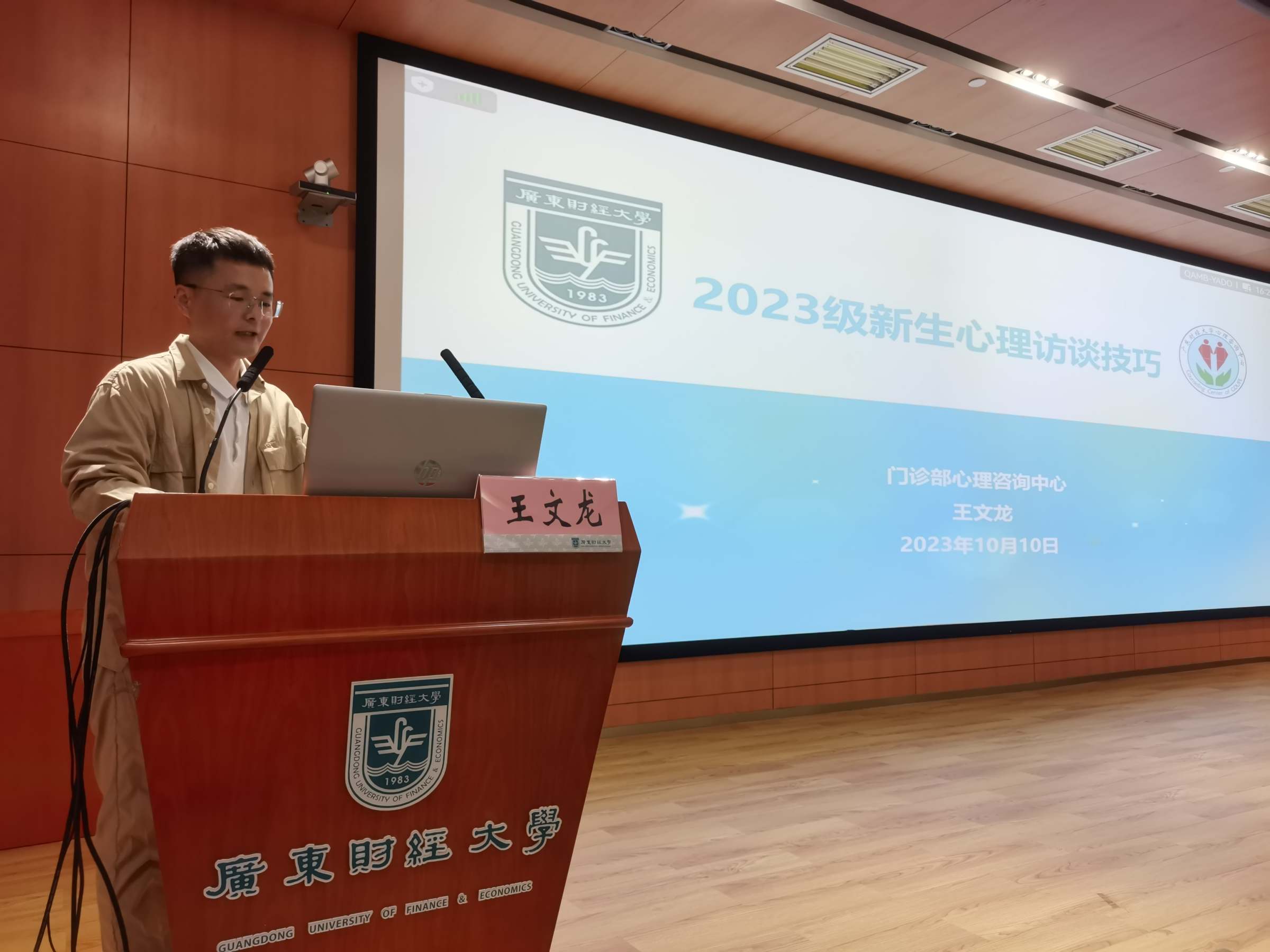 王文龙作主题报告