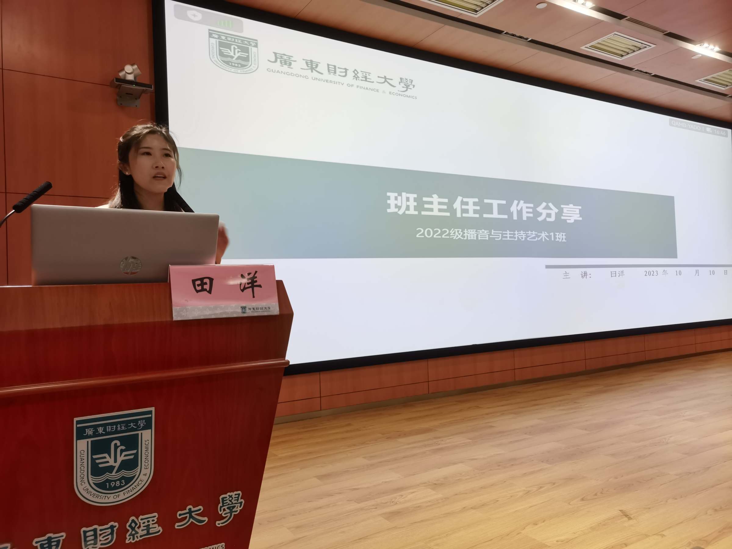 班主任代表田洋分享经验