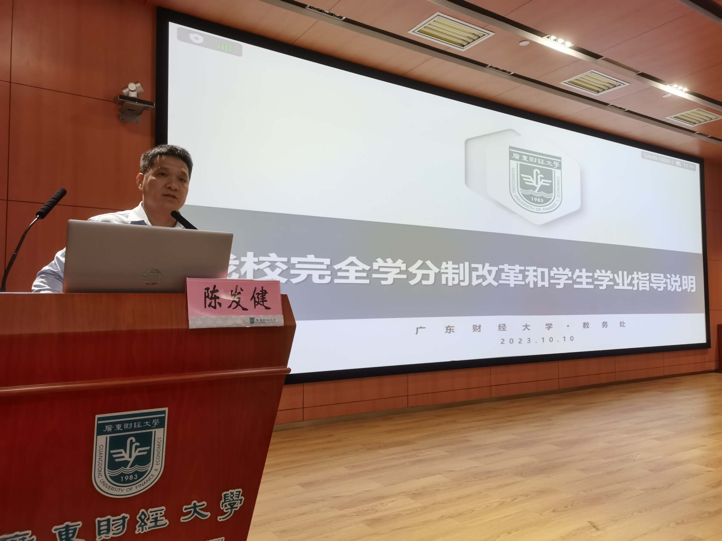 陈发健作主题报告