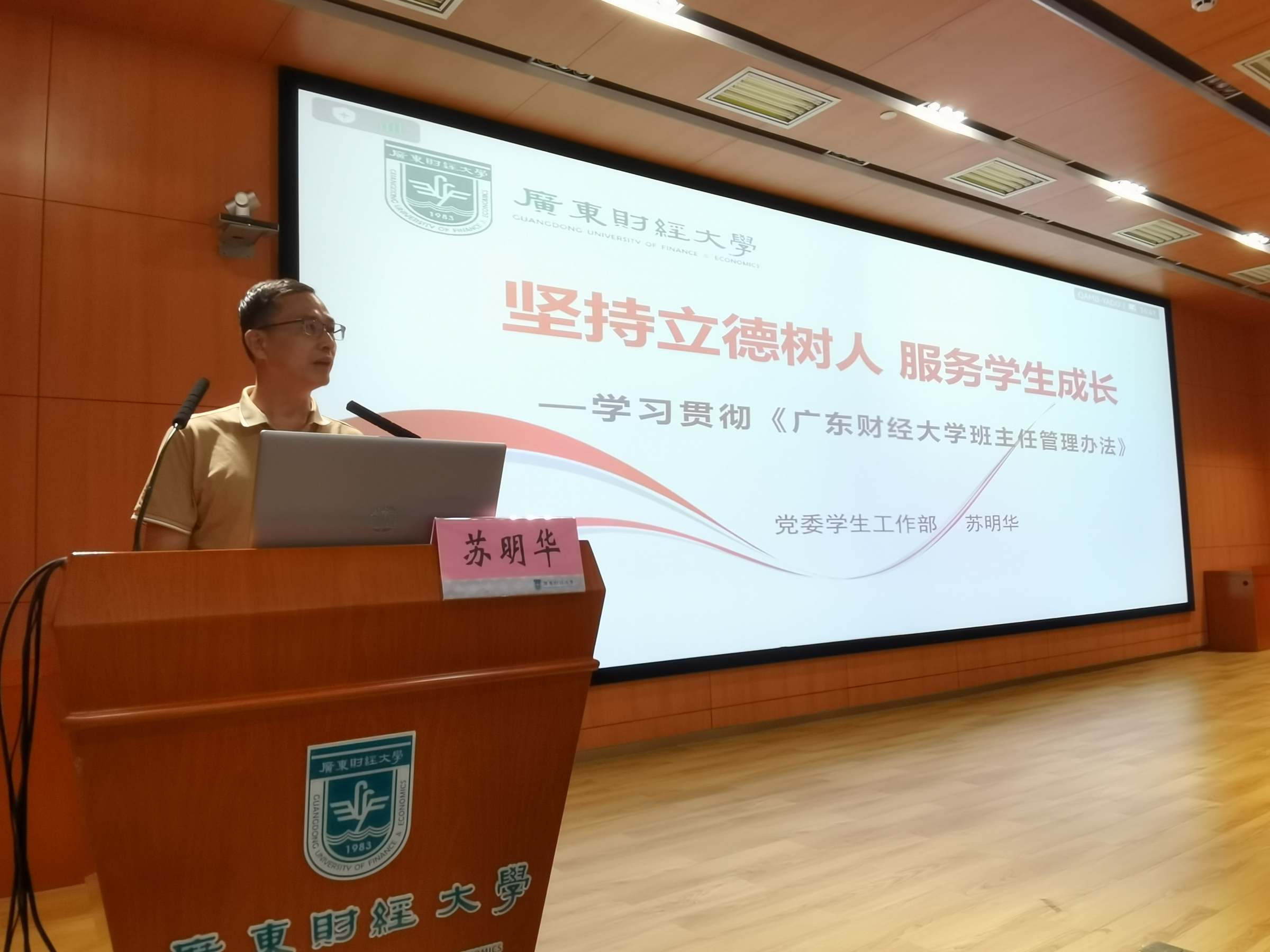 苏明华作主题报告