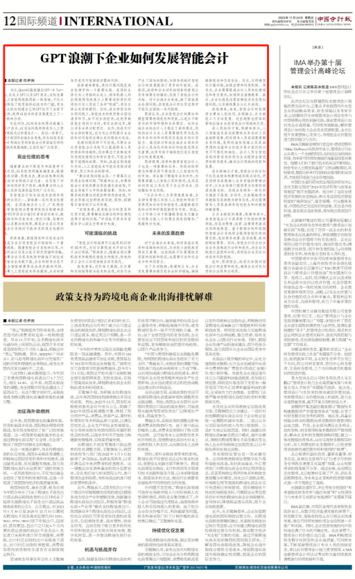 中国会计报：智能财会管理学院陈建林教授就GPT浪潮下企业如何发展智能会计接受中国会计报采访