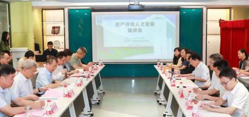 广东省资产评估协会与我校共同举办“资产评估校园行”系列活动