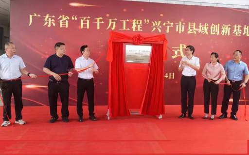 我校与兴宁市、广州番禺职业技术学院共同设立省“百千万工程”县域创新基地
