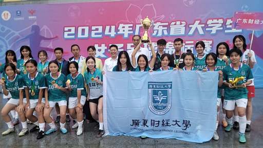 破纪录：我校女子足球队荣获2024广东省大学生女子甲组足球锦标赛冠军