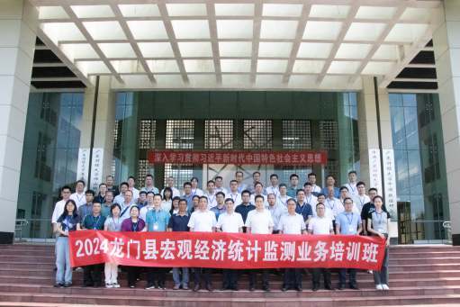 惠州市龙门县宏观经济统计监测业务培训班在我校举行