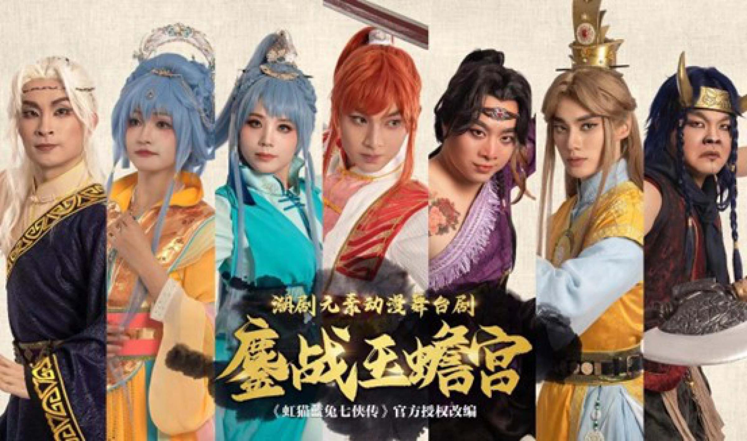 《鏖战玉蟾宫》宣传海报