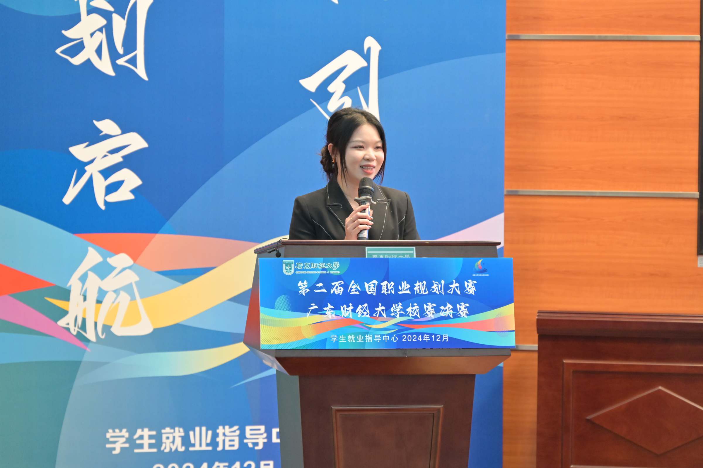 严斯婷总监作总结发言