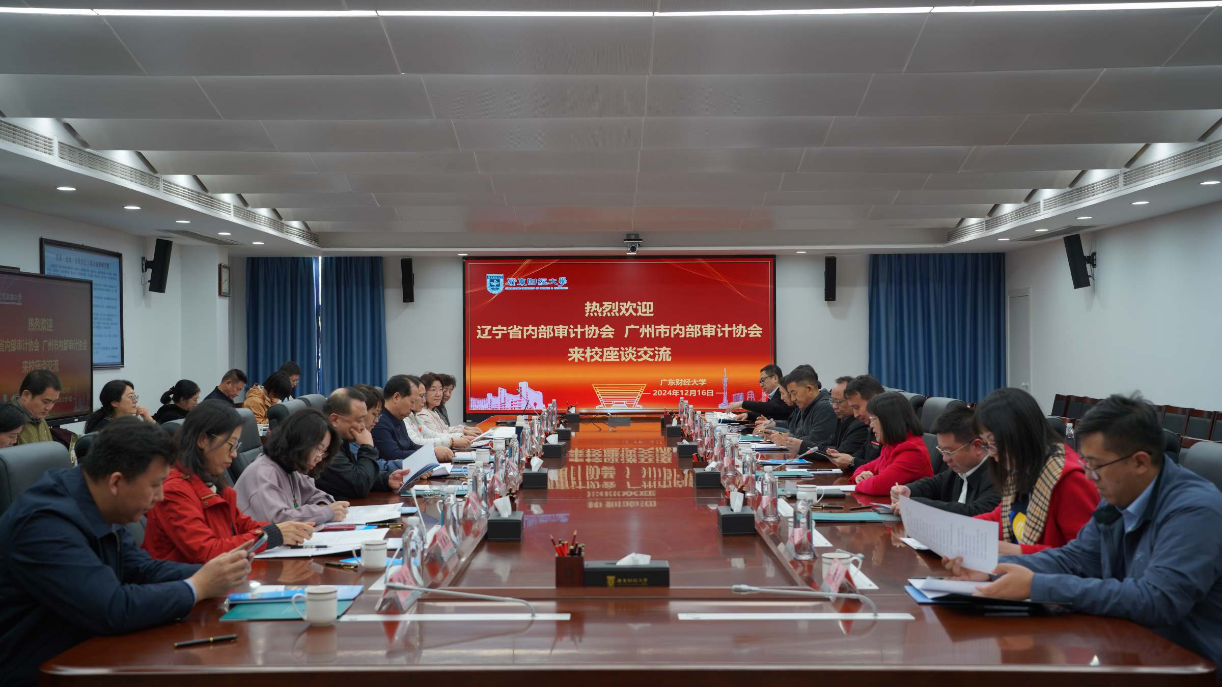 内部审计工作交流会