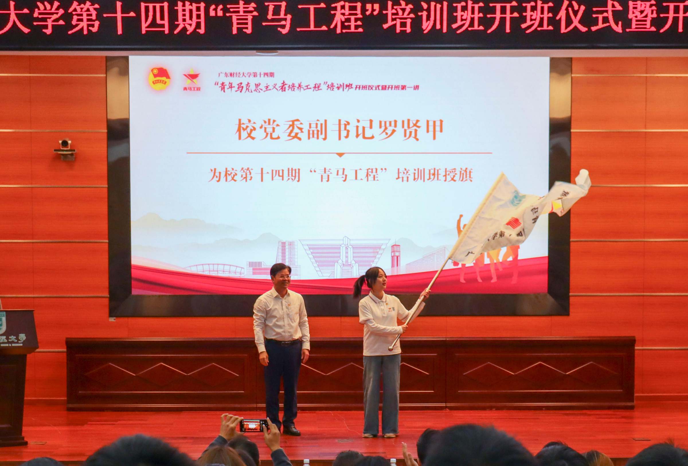 校党委副书记罗贤甲为学校第十四期“青马工程”培训班授旗
