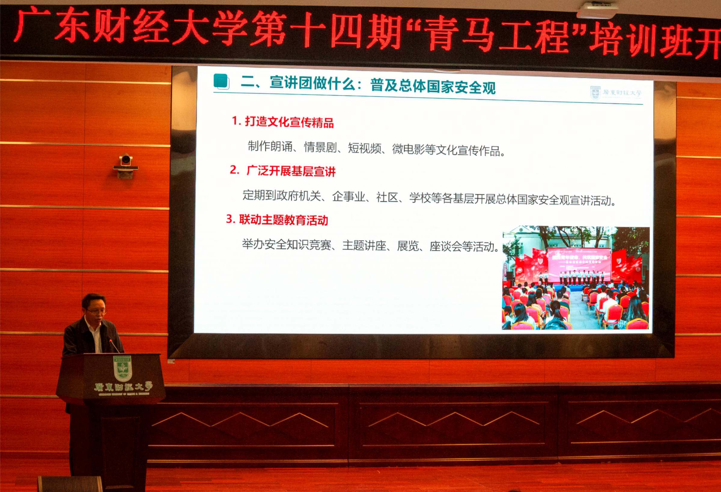 马克思主义学院教授蒙锡岗讲话