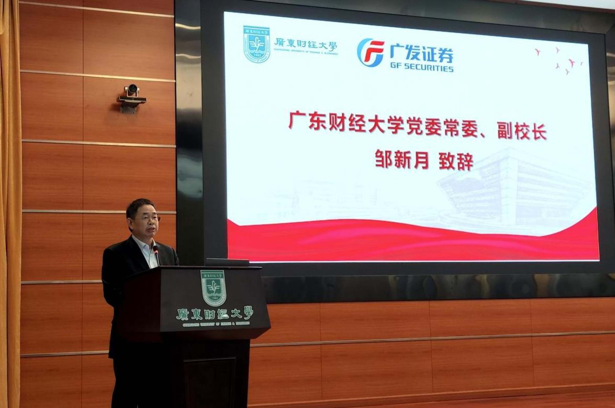 副校长邹新月致辞