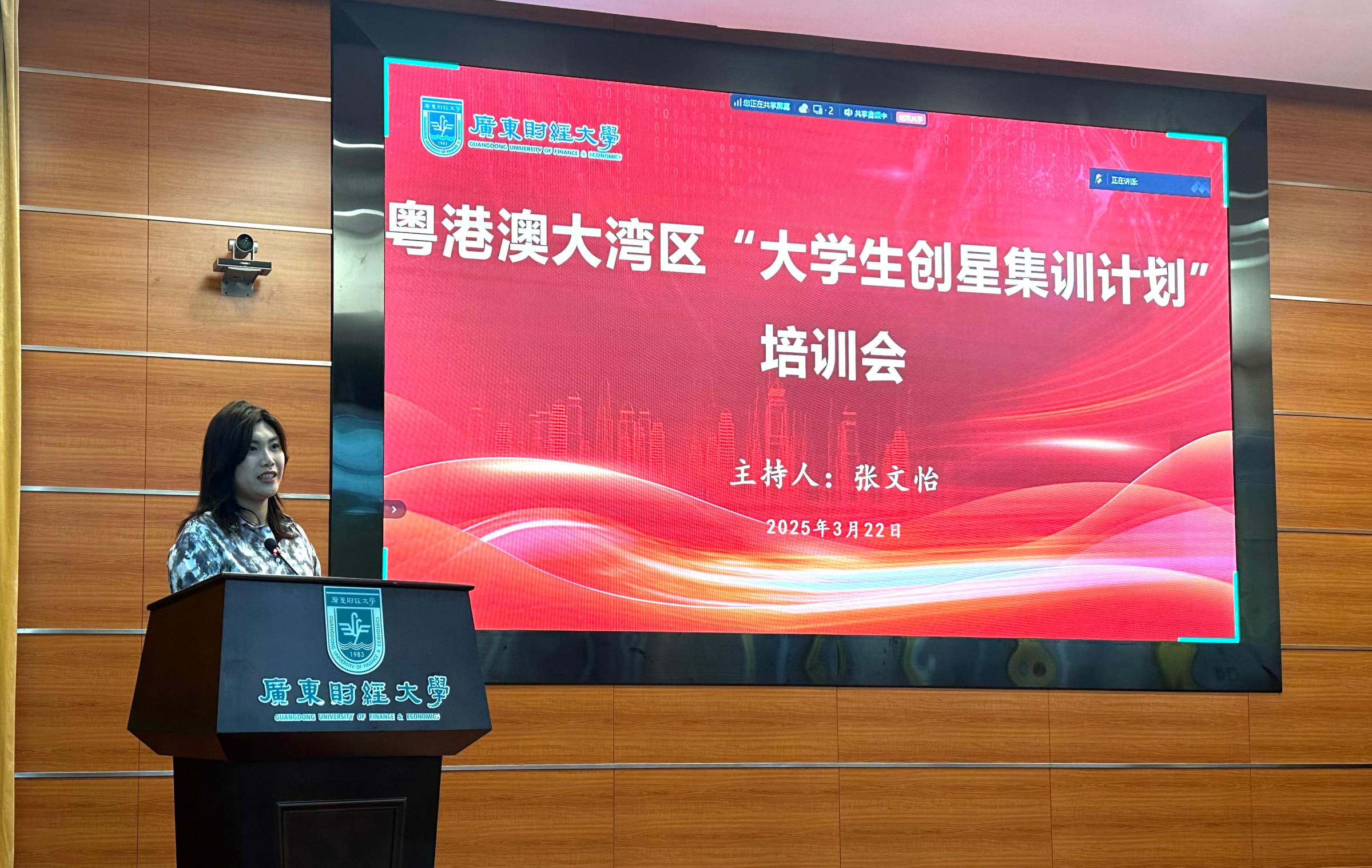 工商管理学院/粤商学院/创新创业学院教师张文怡主持培训会